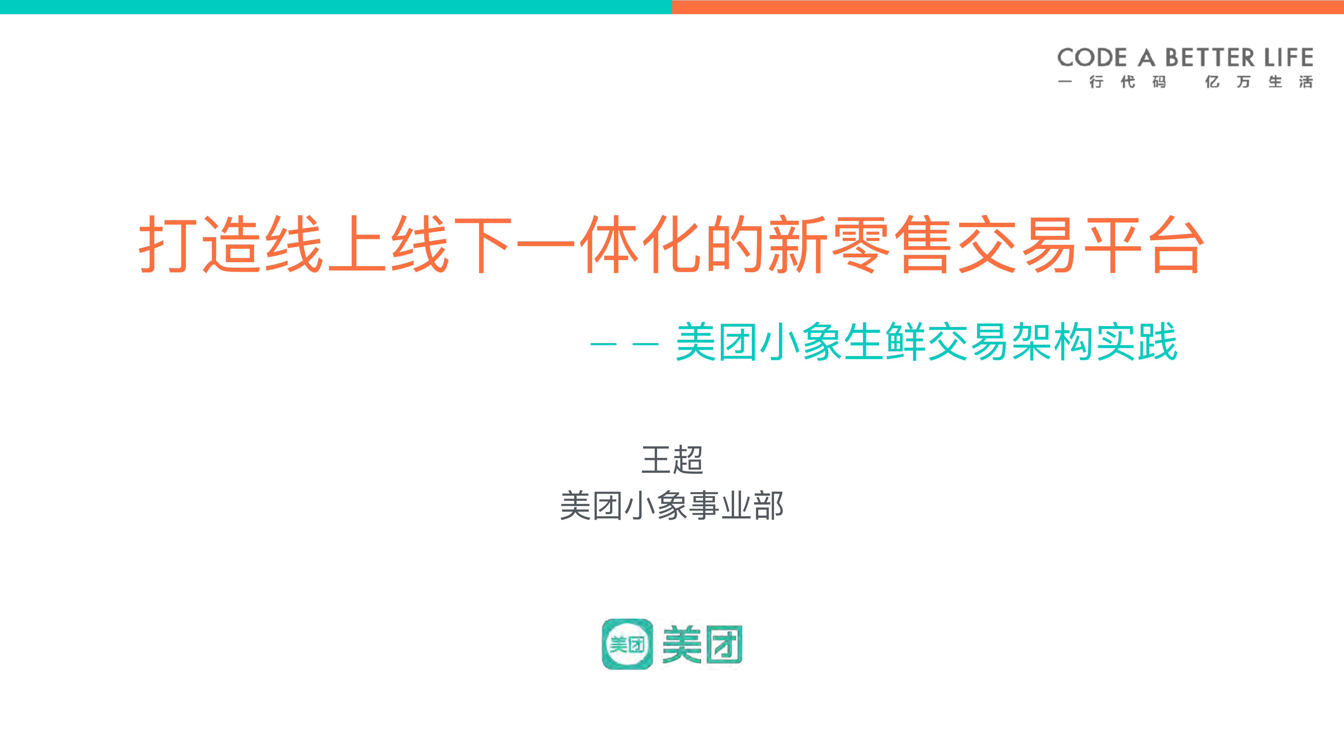 美团小象生鲜交易架构实践_ITIL之家(www.itilzj.com)_.PDF 第1页