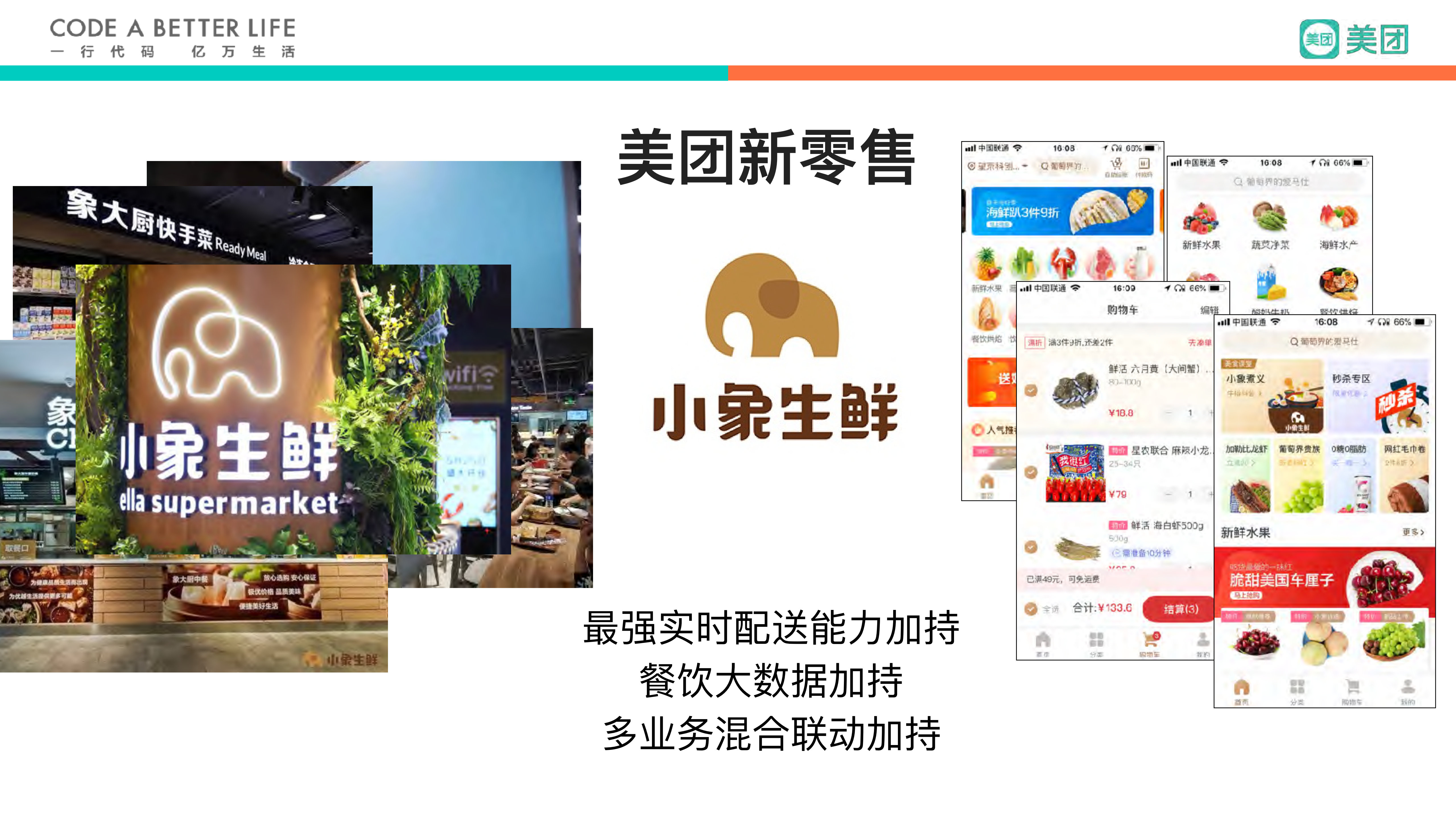 美团小象生鲜交易架构实践_ITIL之家(www.itilzj.com)_.PDF 第3页