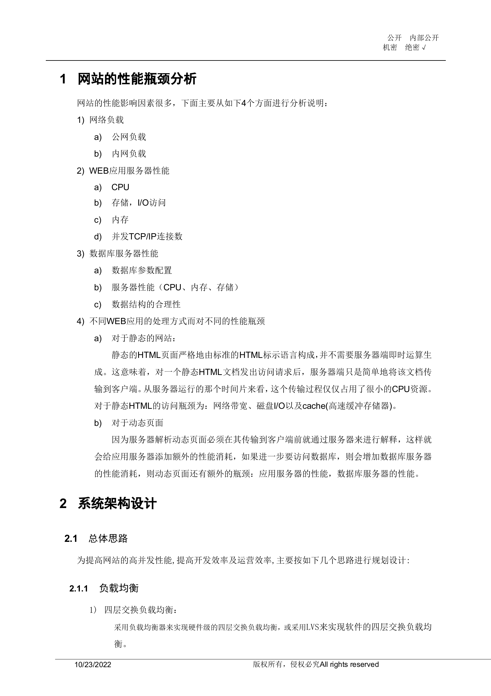 门户网站架构设计方案_ITIL之家(www.itilzj.com)_.DOC 第3页