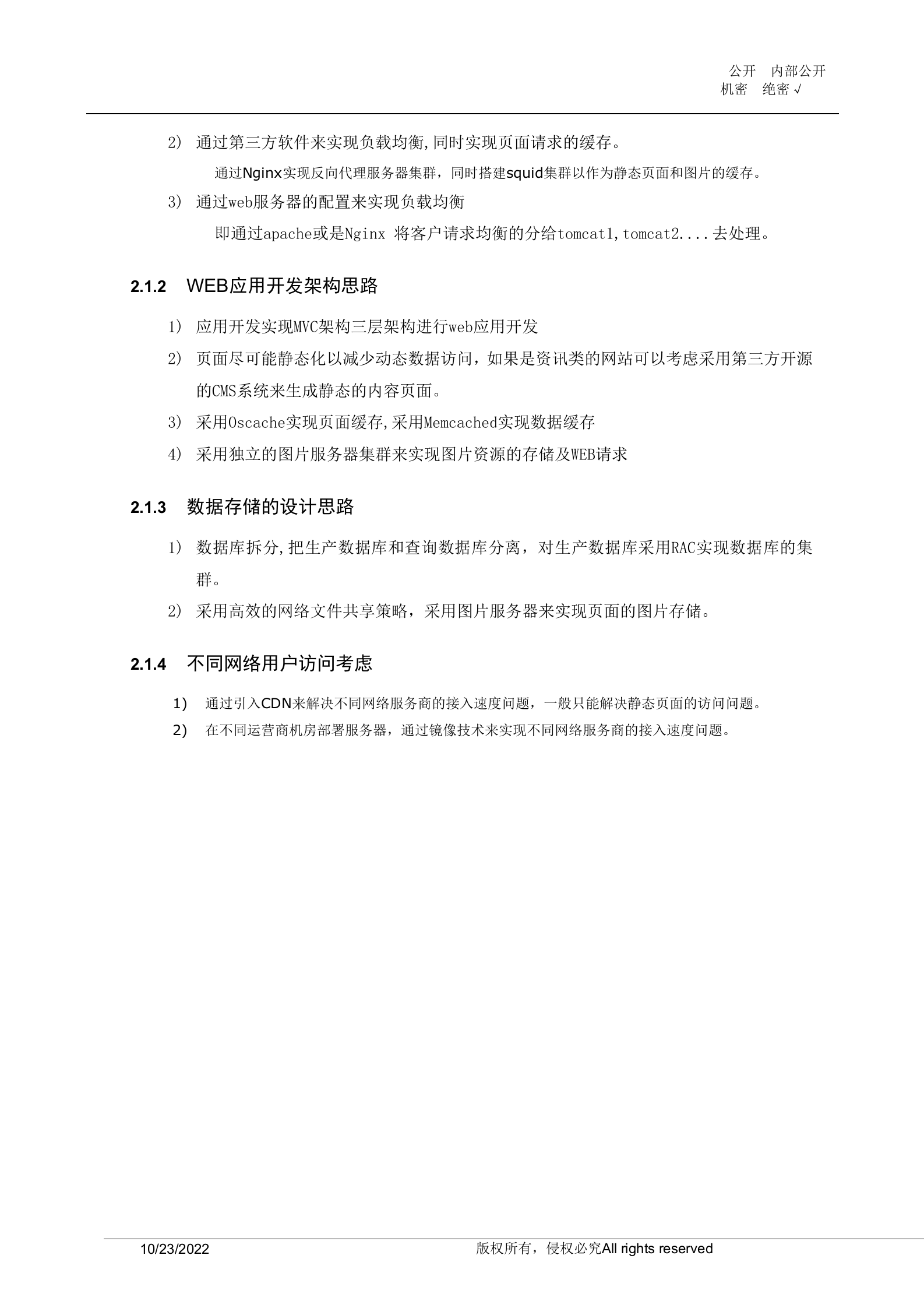 门户网站架构设计方案_ITIL之家(www.itilzj.com)_.DOC 第4页