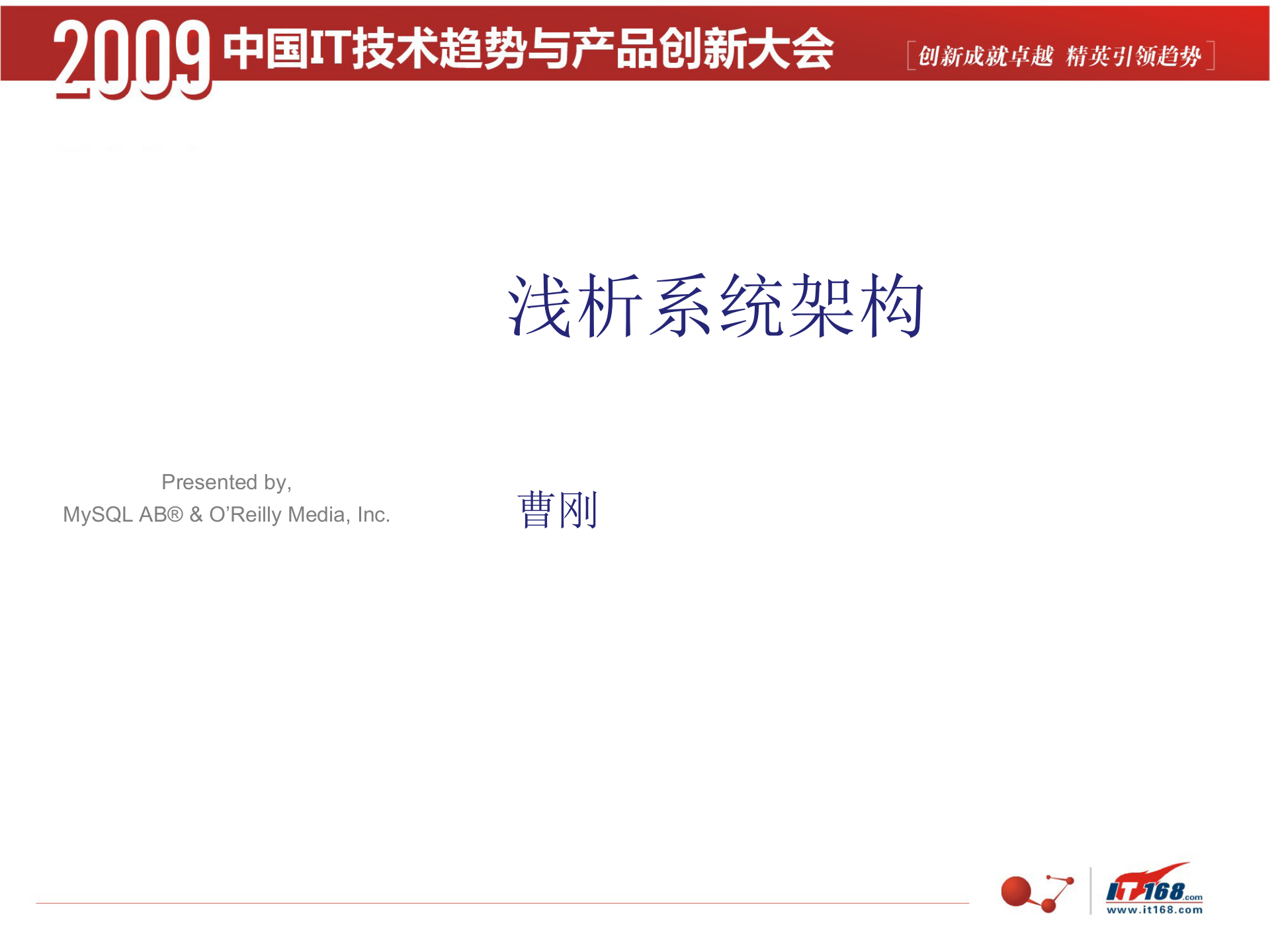 门户网站系统运维架构规划设计实战_ITIL之家(www.itilzj.com)_.PPTX 第1页