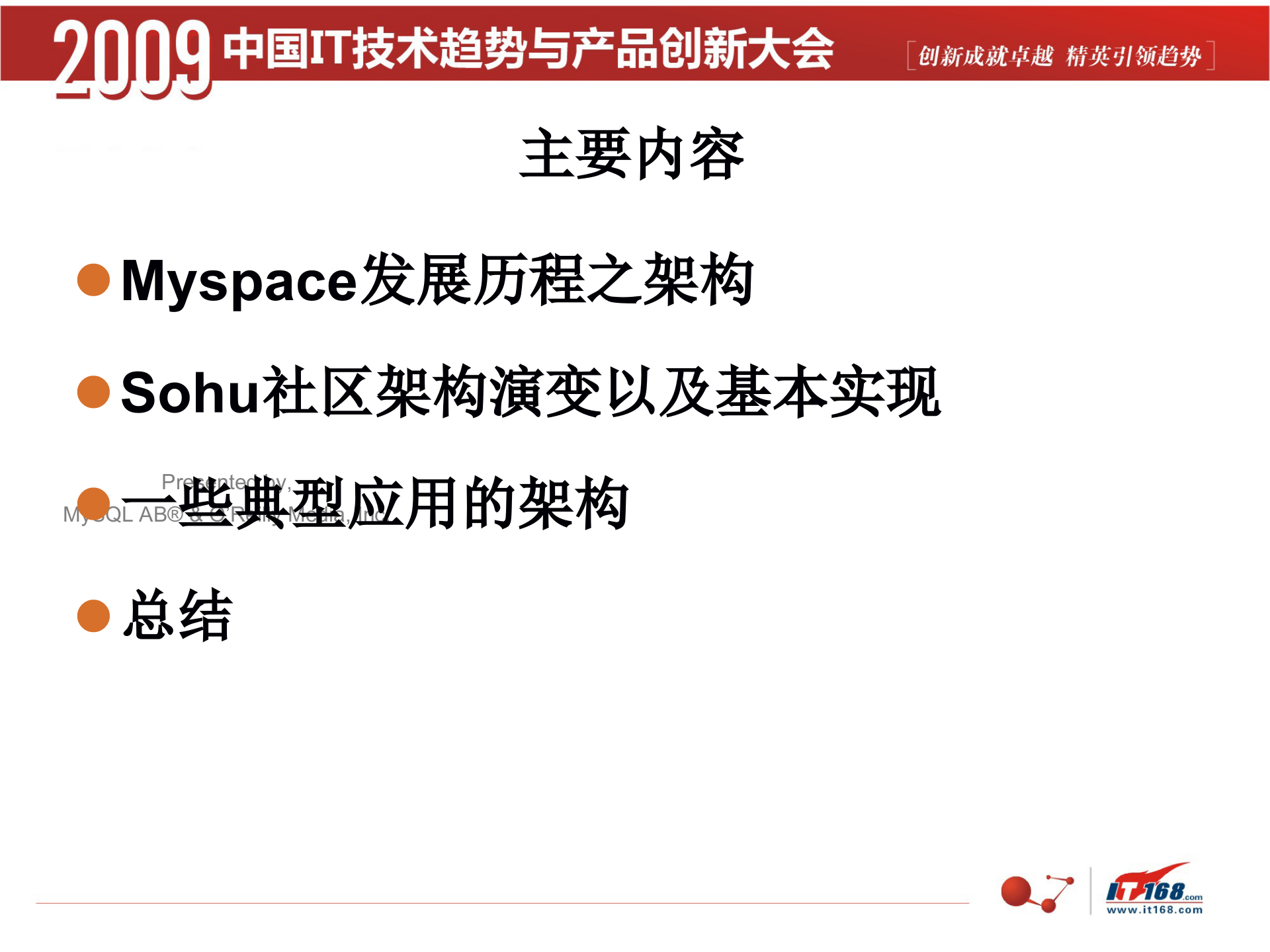 门户网站系统运维架构规划设计实战_ITIL之家(www.itilzj.com)_.PPTX 第2页