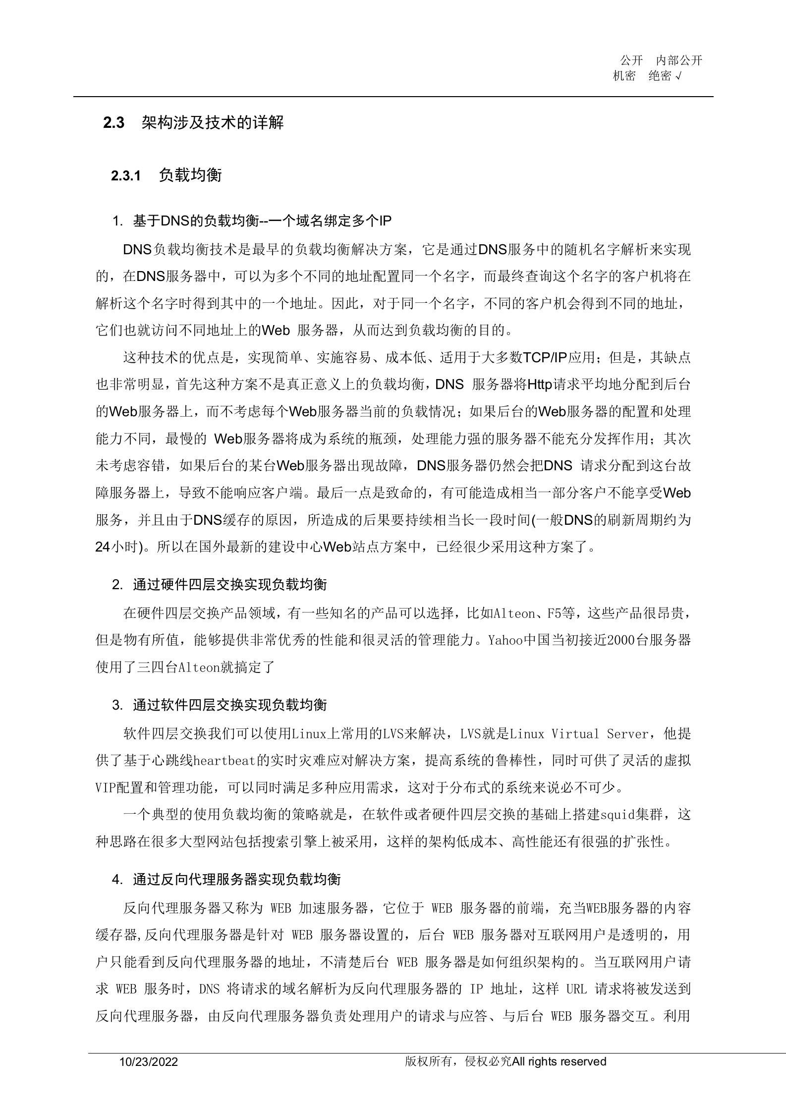 门户网站架构设计方案_ITIL之家(www.itilzj.com)_.DOC 第9页