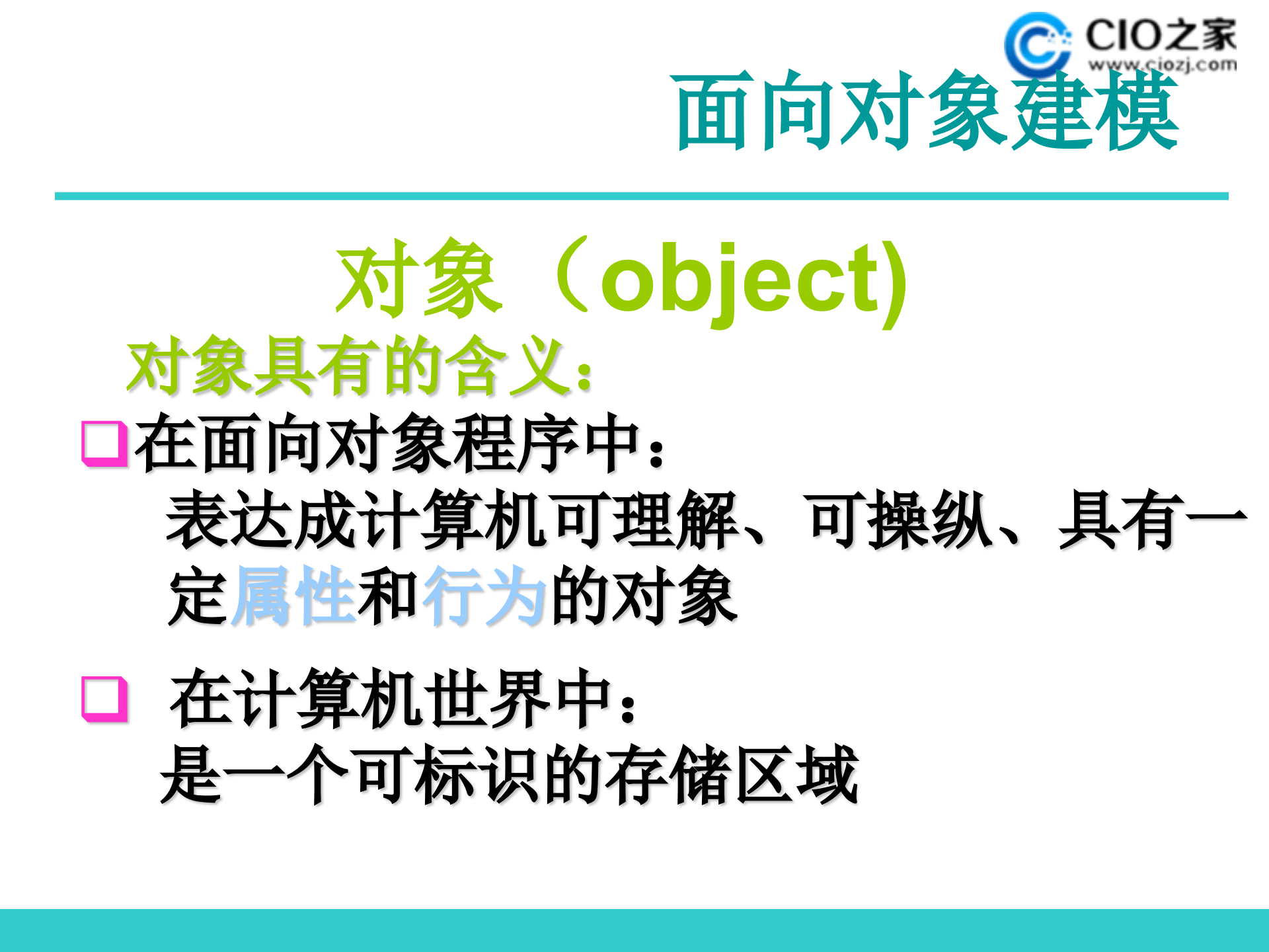 面向对象建模_ITIL之家(www.itilzj.com)_.PPTX 第3页