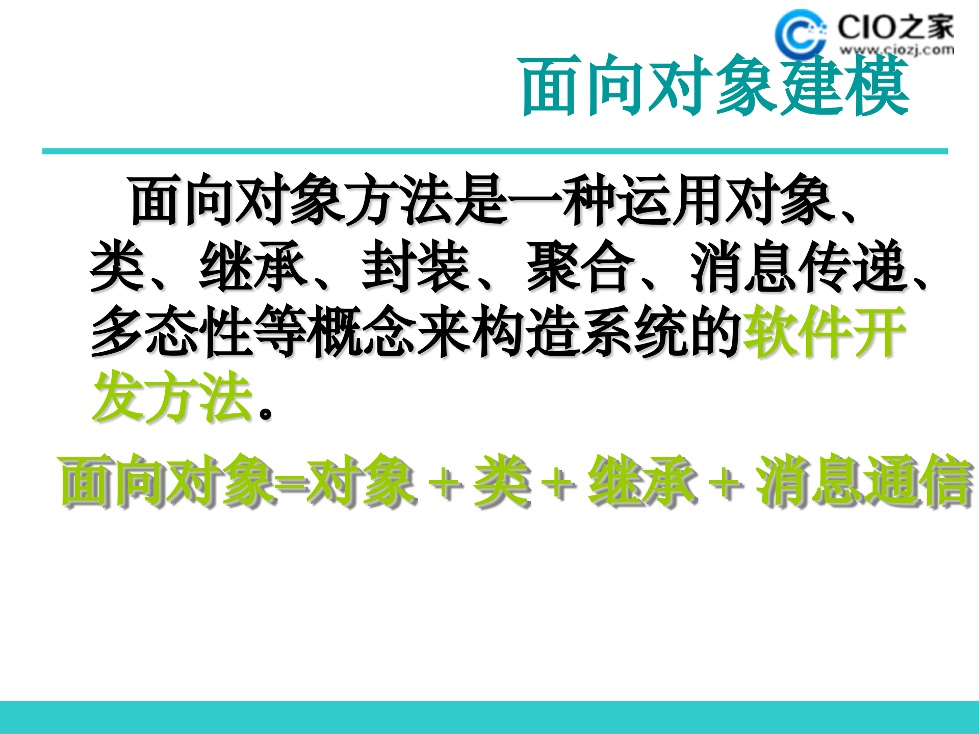 面向对象建模_ITIL之家(www.itilzj.com)_.PPTX 第4页