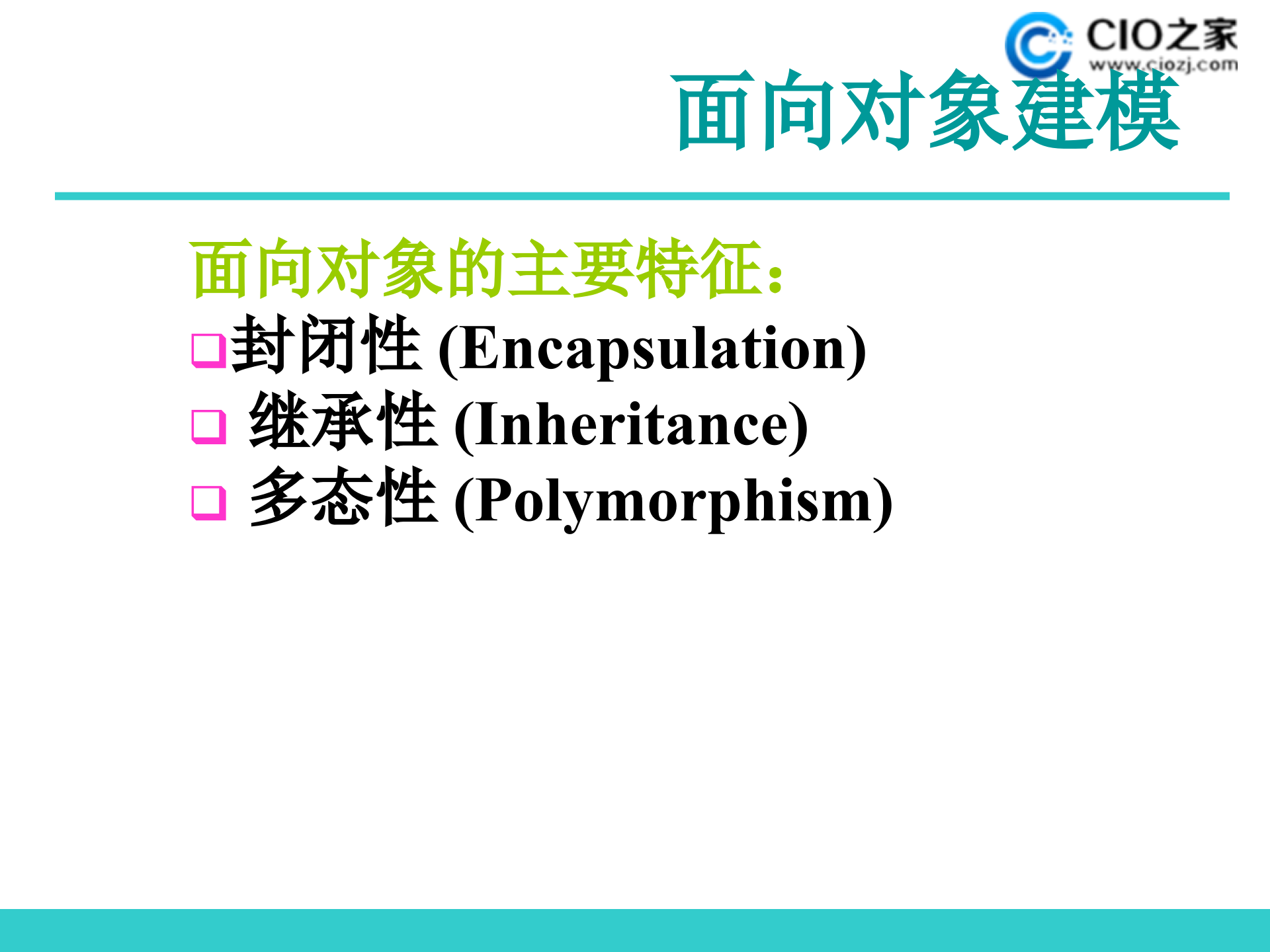 面向对象建模_ITIL之家(www.itilzj.com)_.PPTX 第5页