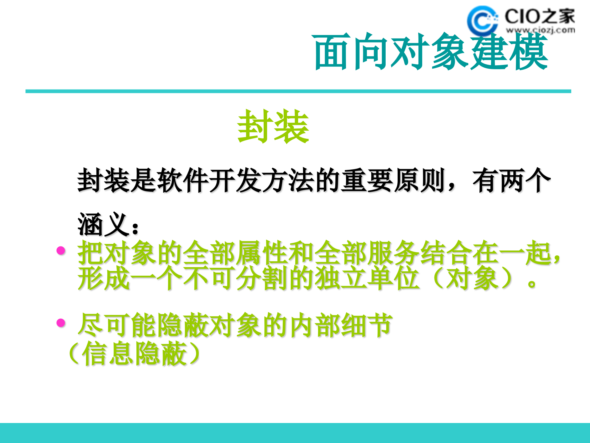 面向对象建模_ITIL之家(www.itilzj.com)_.PPTX 第8页