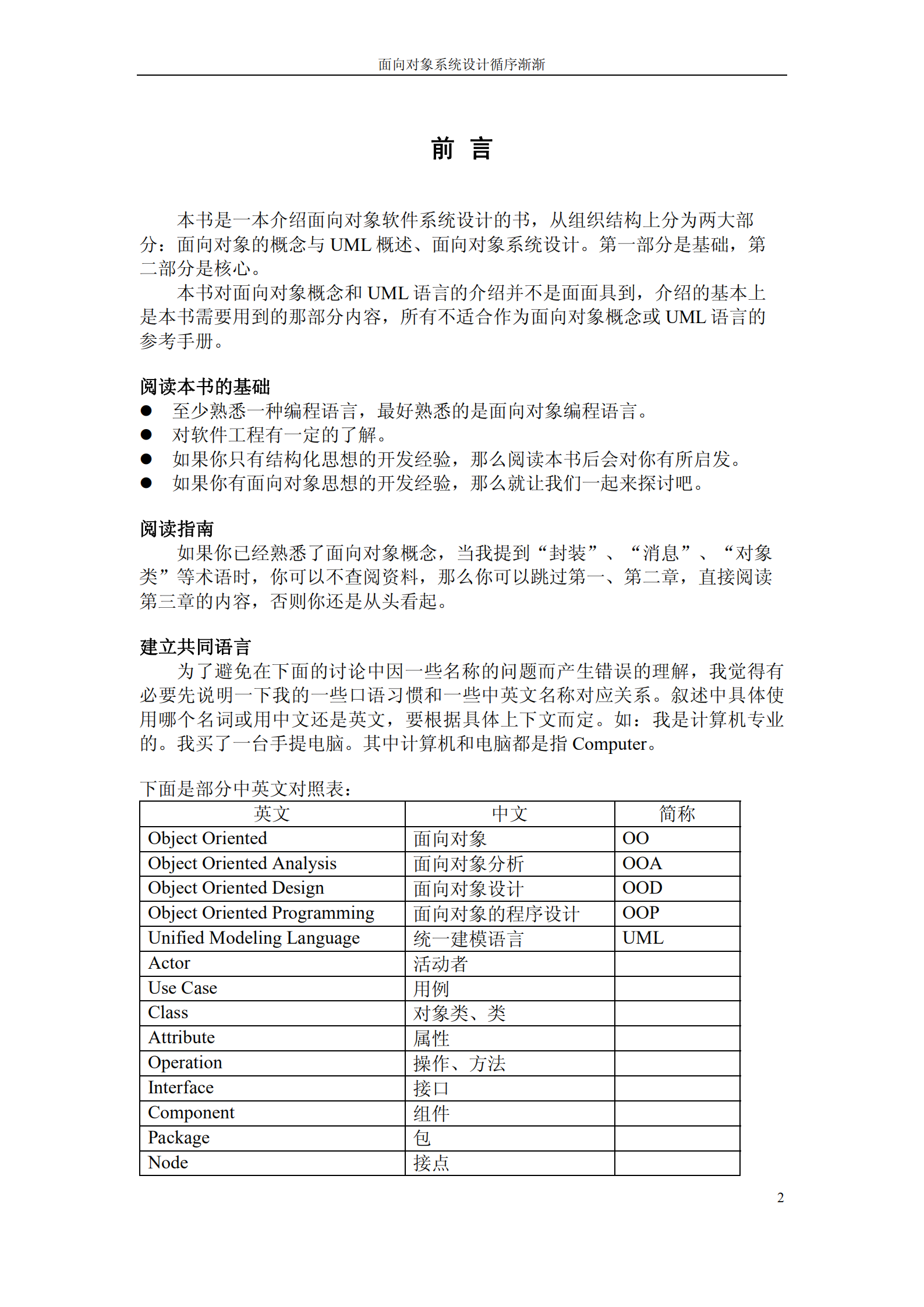 面向对象系统设计循序渐进_ITIL之家(www.itilzj.com)_.PDF 第3页