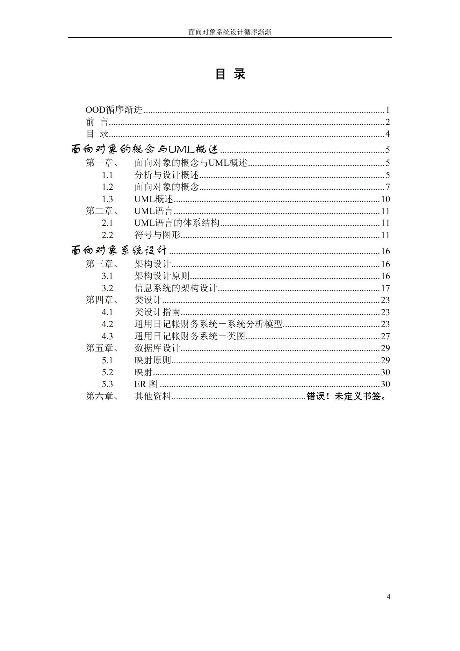 面向对象系统设计循序渐进_ITIL之家(www.itilzj.com)_.PDF 第5页