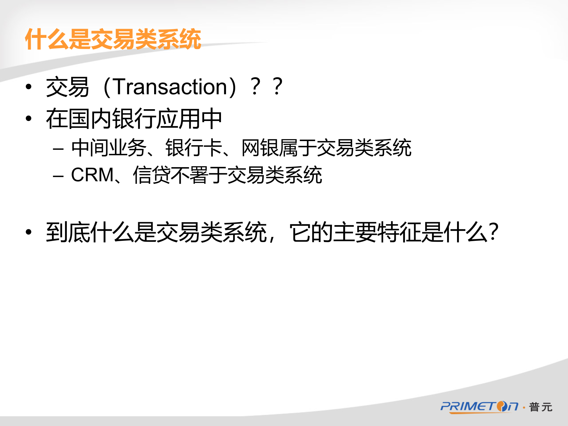 面向交易的服务平台_ITIL之家(www.itilzj.com)_.PPTX 第2页