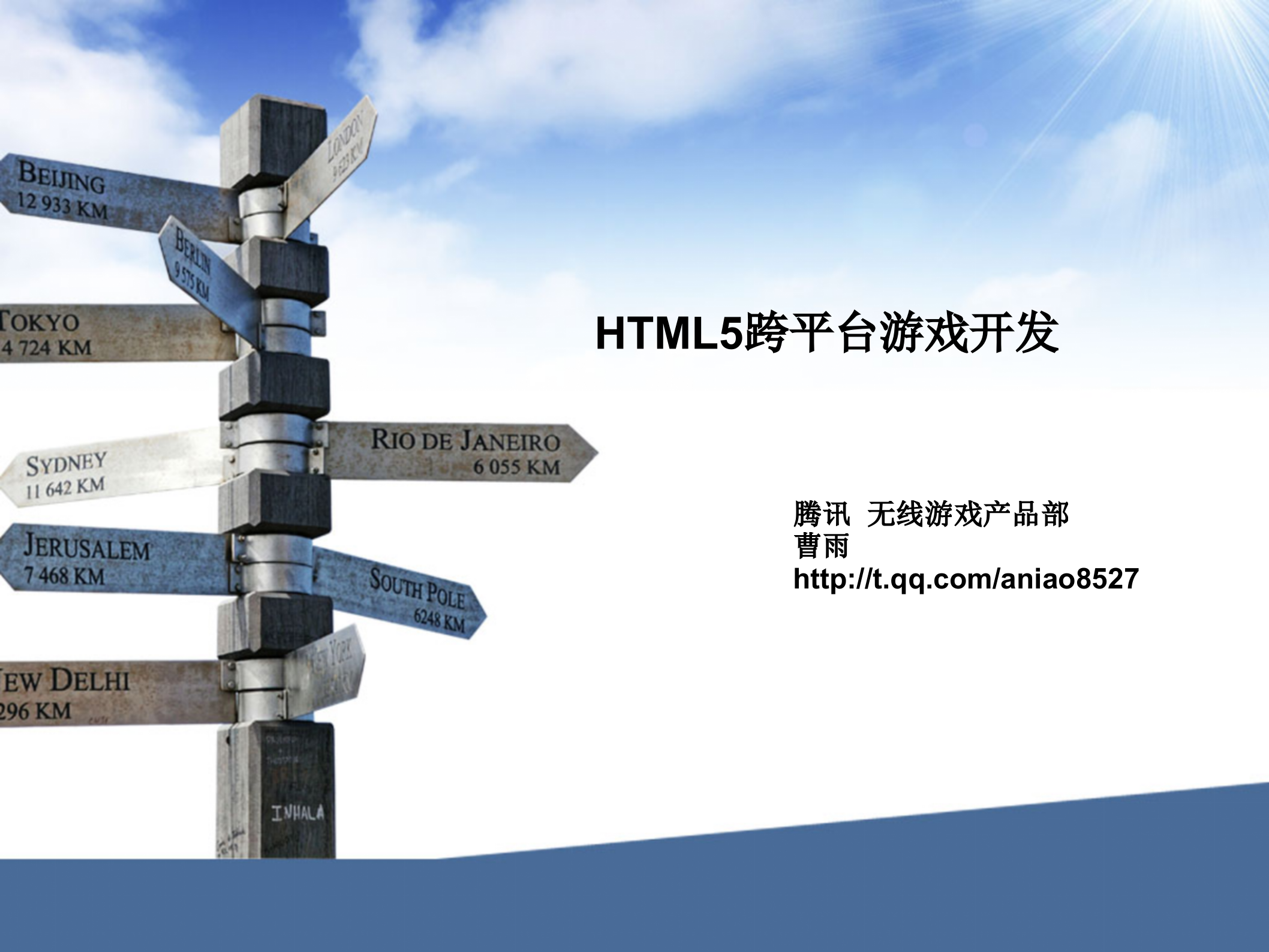 HTML5跨平台游戏开发_ITIL之家(www.itilzj.com)_.PPT 第1页
