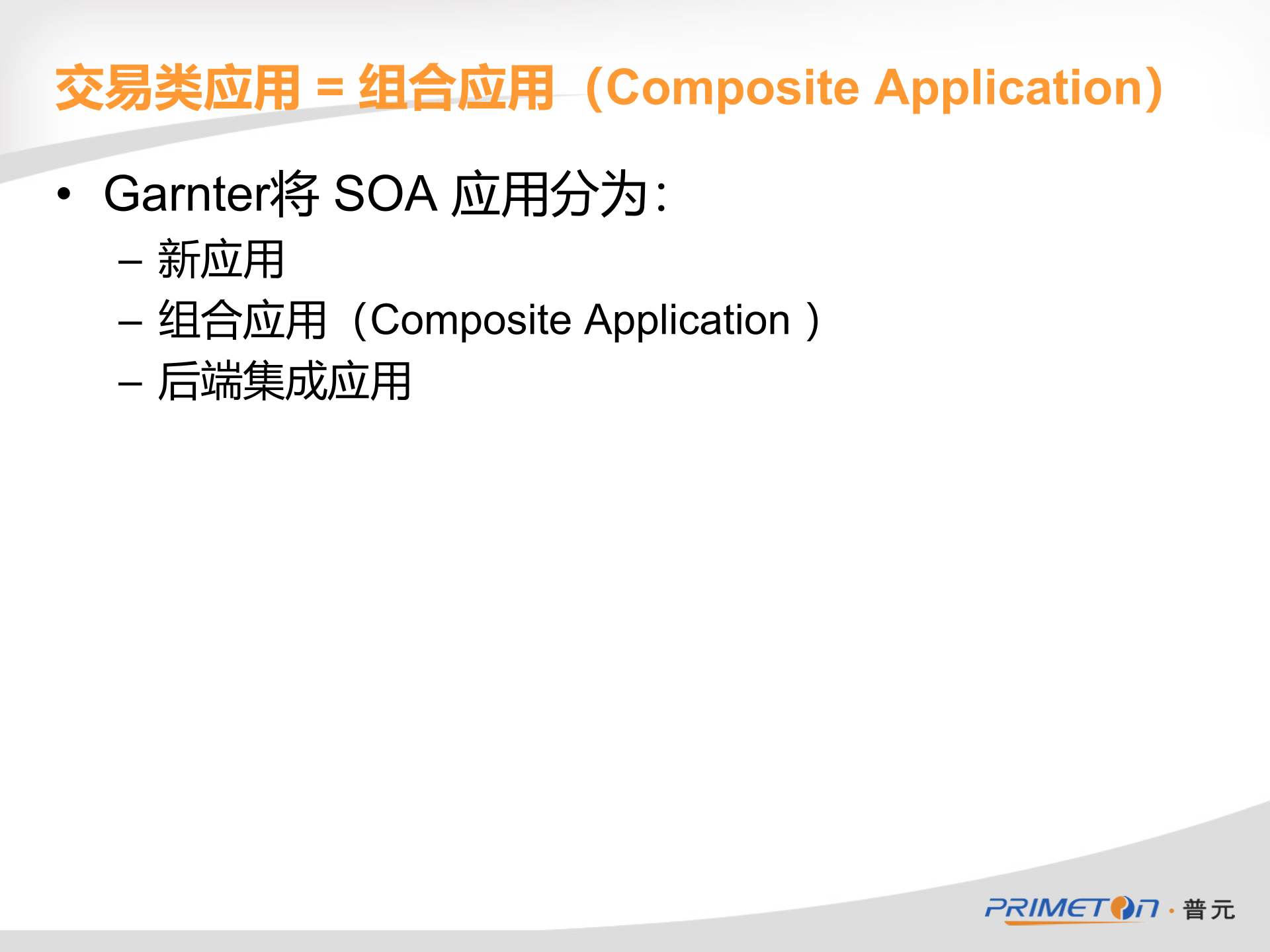 面向交易的服务平台_ITIL之家(www.itilzj.com)_.PPTX 第3页