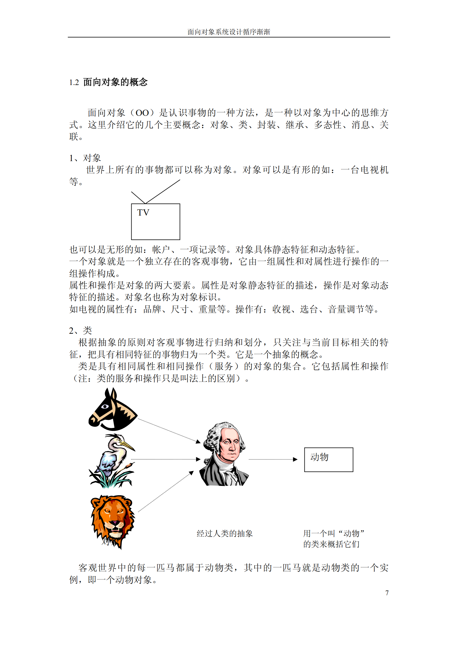 面向对象系统设计循序渐进_ITIL之家(www.itilzj.com)_.PDF 第8页