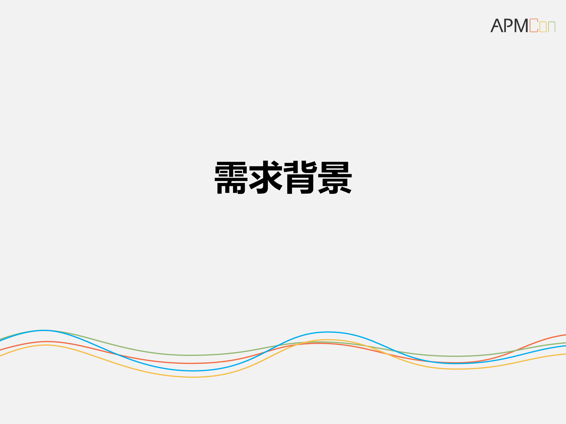 面向数据应用的Reactive微服务架构设计与实践_ITIL之家(www.itilzj.com)_.PDF 第2页