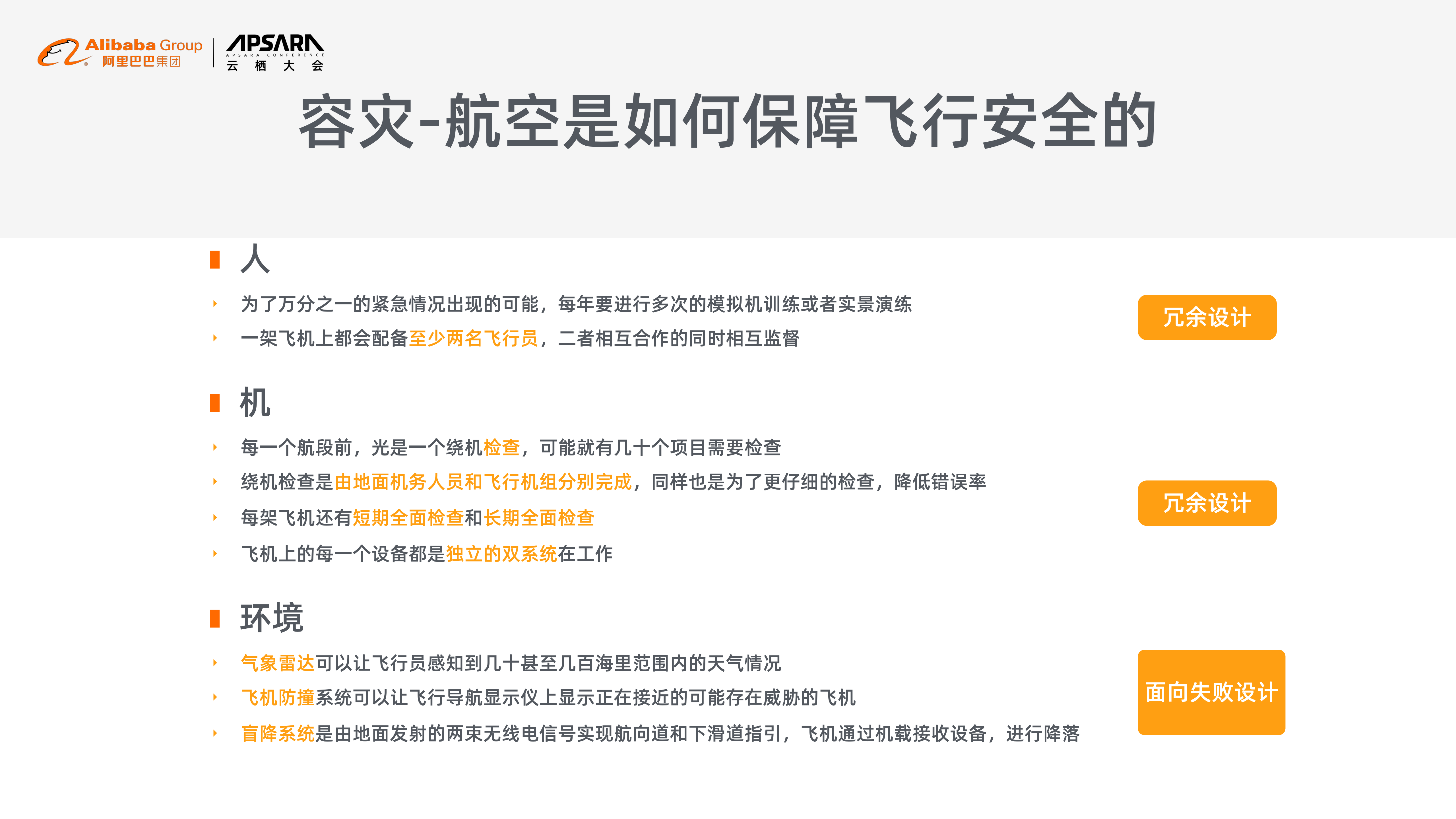 面向失败设计_ITIL之家(www.itilzj.com)_.PDF 第7页