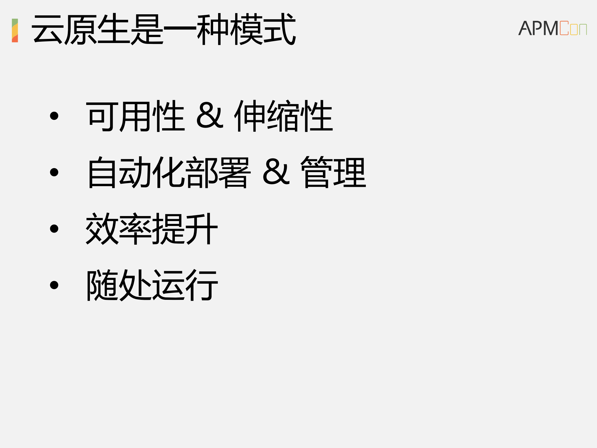 面向云原生的服务架构_ITIL之家(www.itilzj.com)_.PDF 第3页