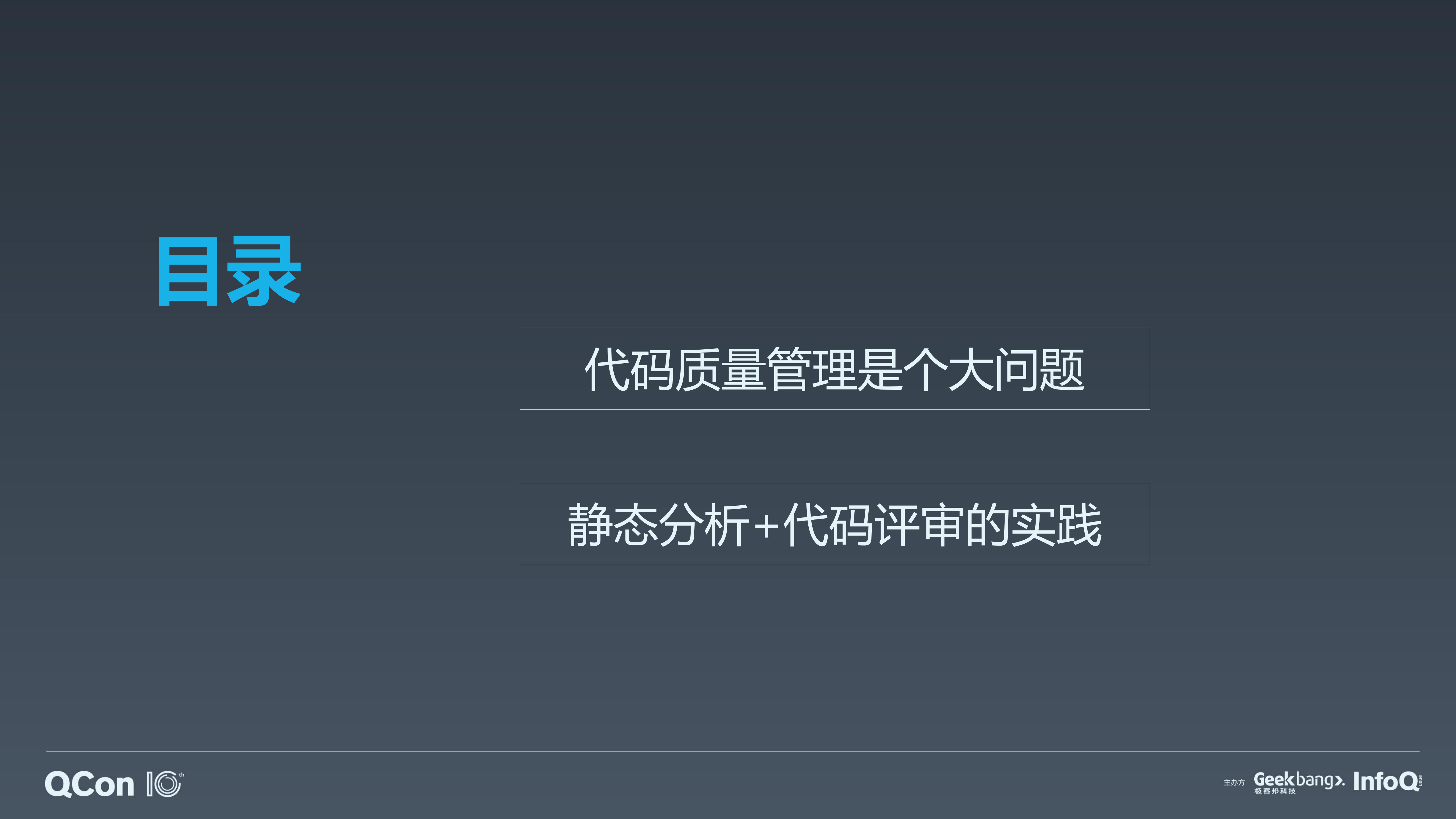 面向亿行C++代码的静态分析系统设计及实践_ITIL之家(www.itilzj.com)_.PDF 第3页