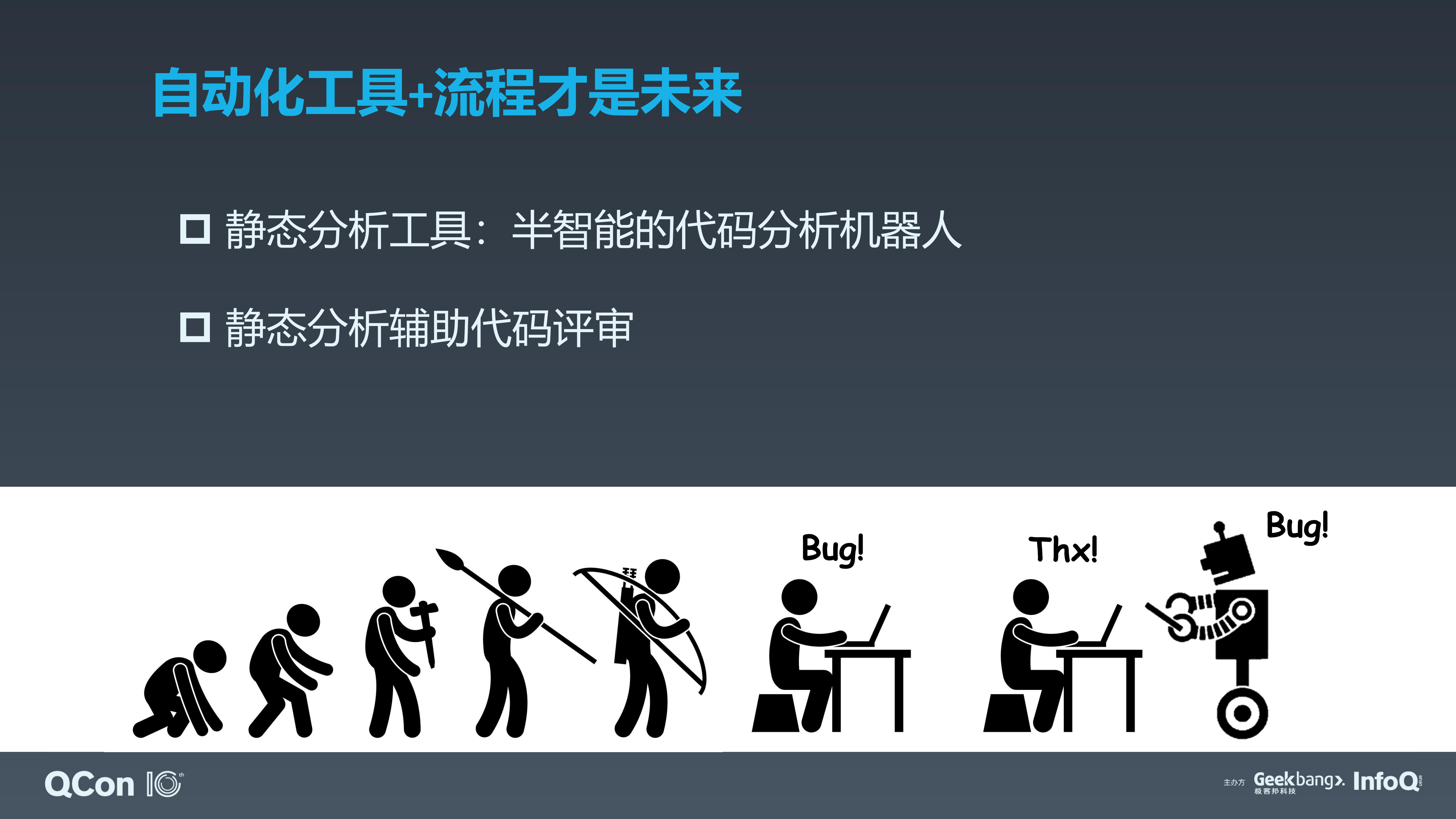 面向亿行C++代码的静态分析系统设计及实践_ITIL之家(www.itilzj.com)_.PDF 第6页