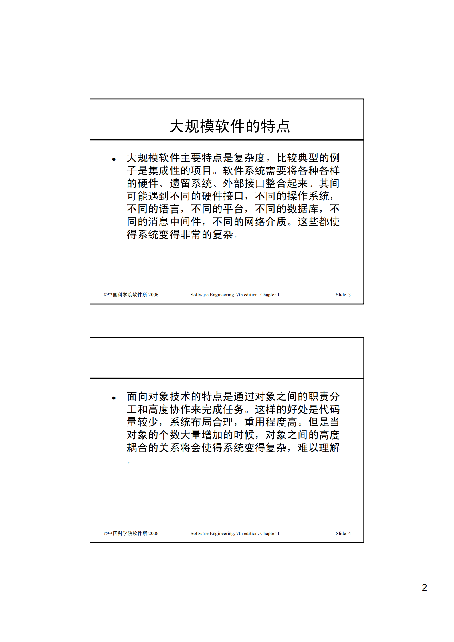 面向组件的大规模软件架构_ITIL之家(www.itilzj.com)_.PDF 第2页