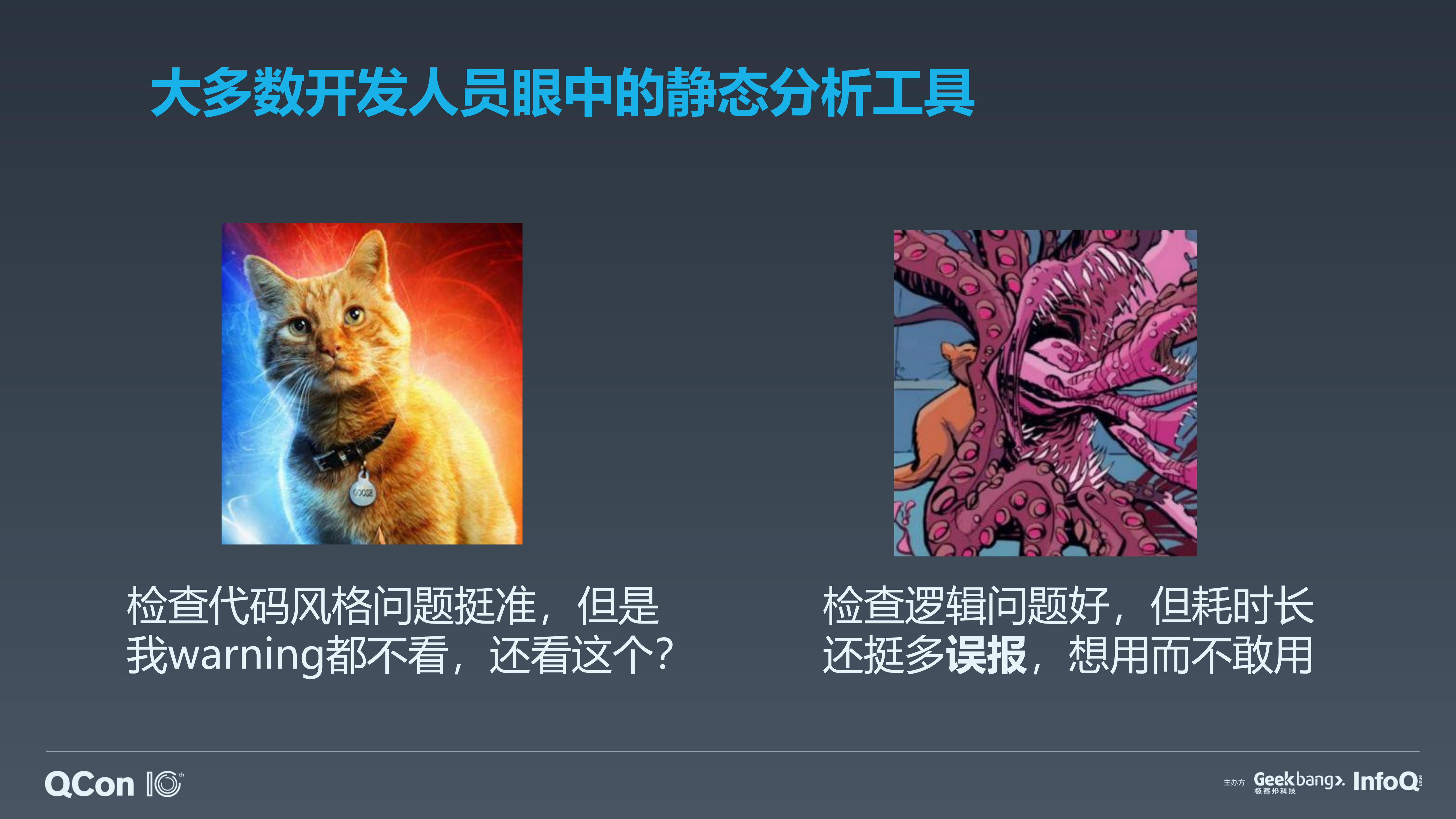 面向亿行C++代码的静态分析系统设计及实践_ITIL之家(www.itilzj.com)_.PDF 第9页