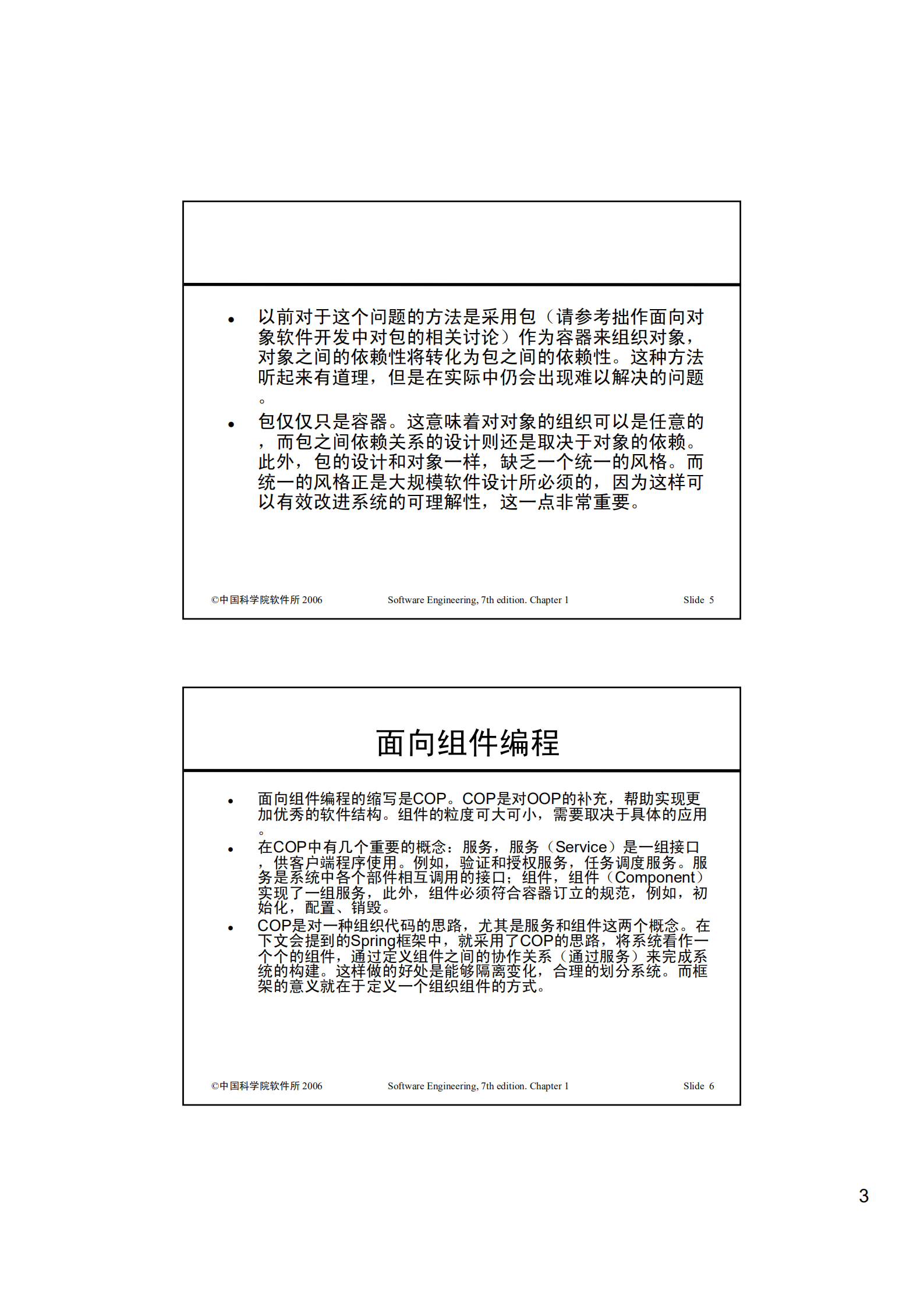 面向组件的大规模软件架构_ITIL之家(www.itilzj.com)_.PDF 第3页
