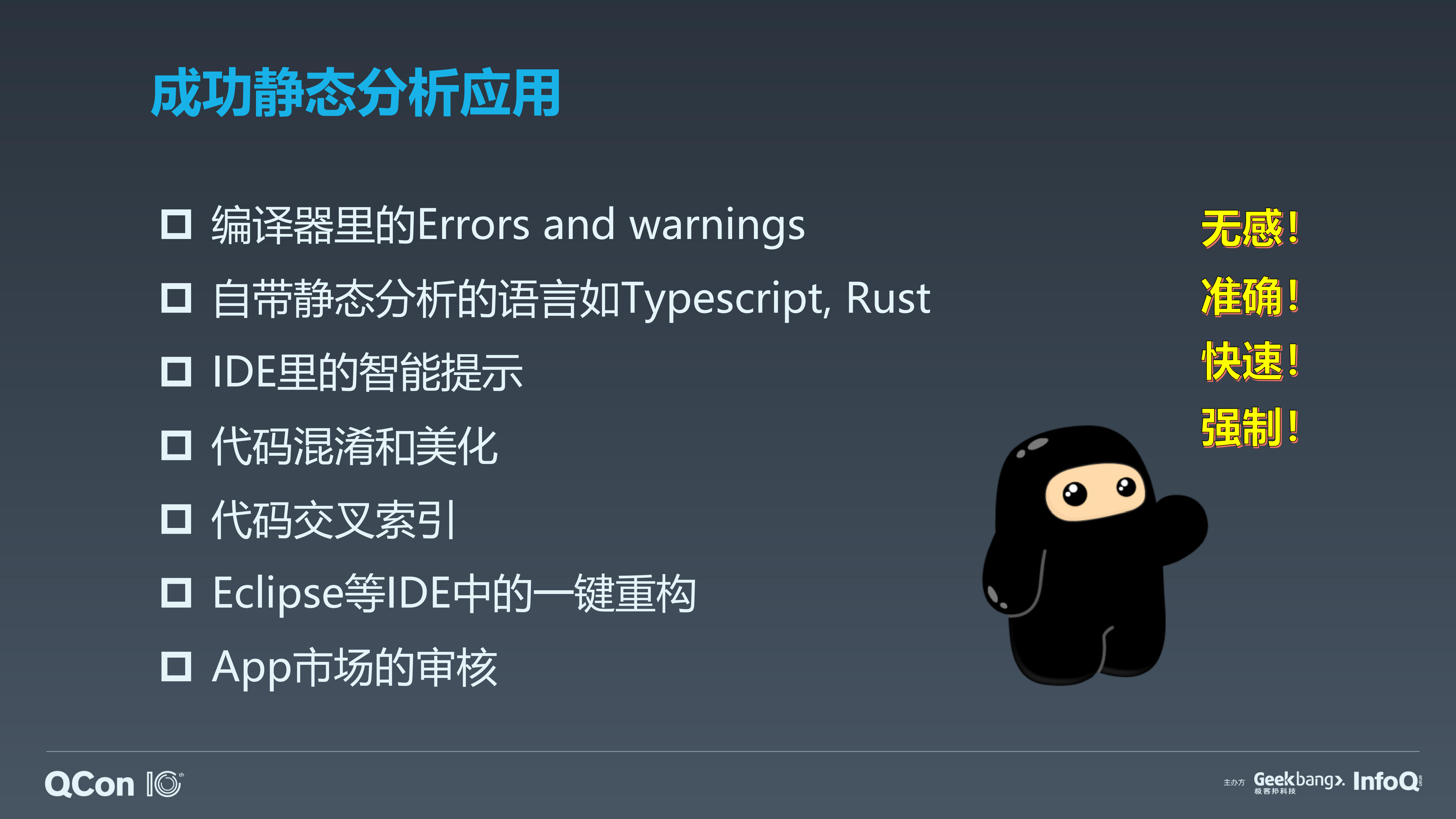 面向亿行C++代码的静态分析系统设计及实践_ITIL之家(www.itilzj.com)_.PDF 第10页