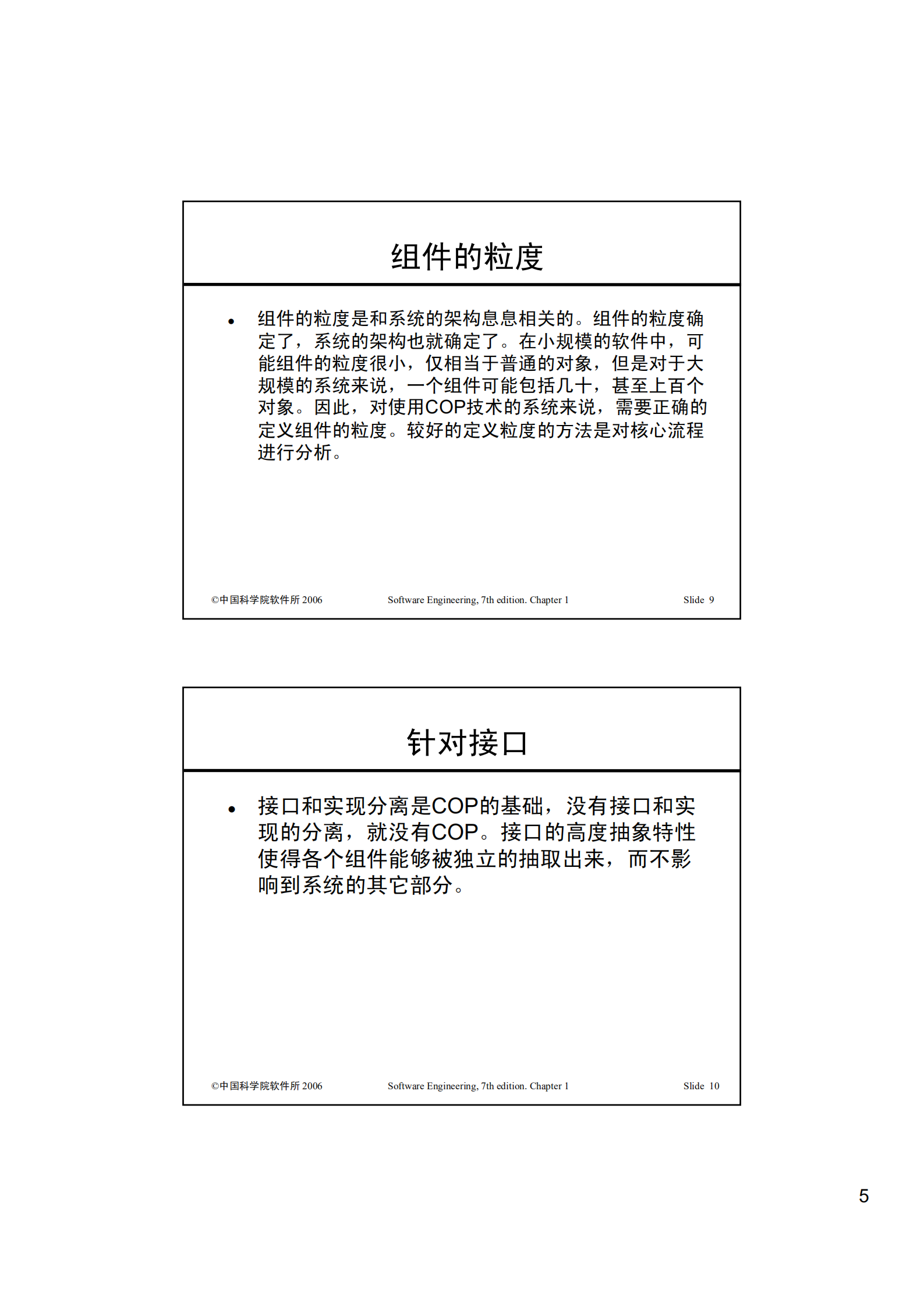 面向组件的大规模软件架构_ITIL之家(www.itilzj.com)_.PDF 第5页