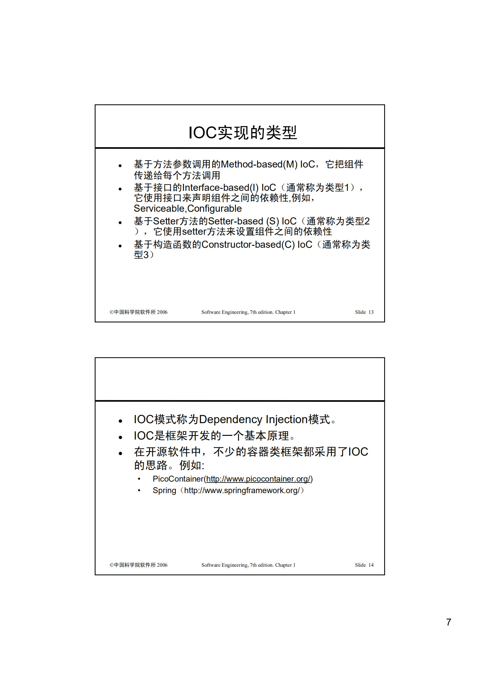 面向组件的大规模软件架构_ITIL之家(www.itilzj.com)_.PDF 第7页
