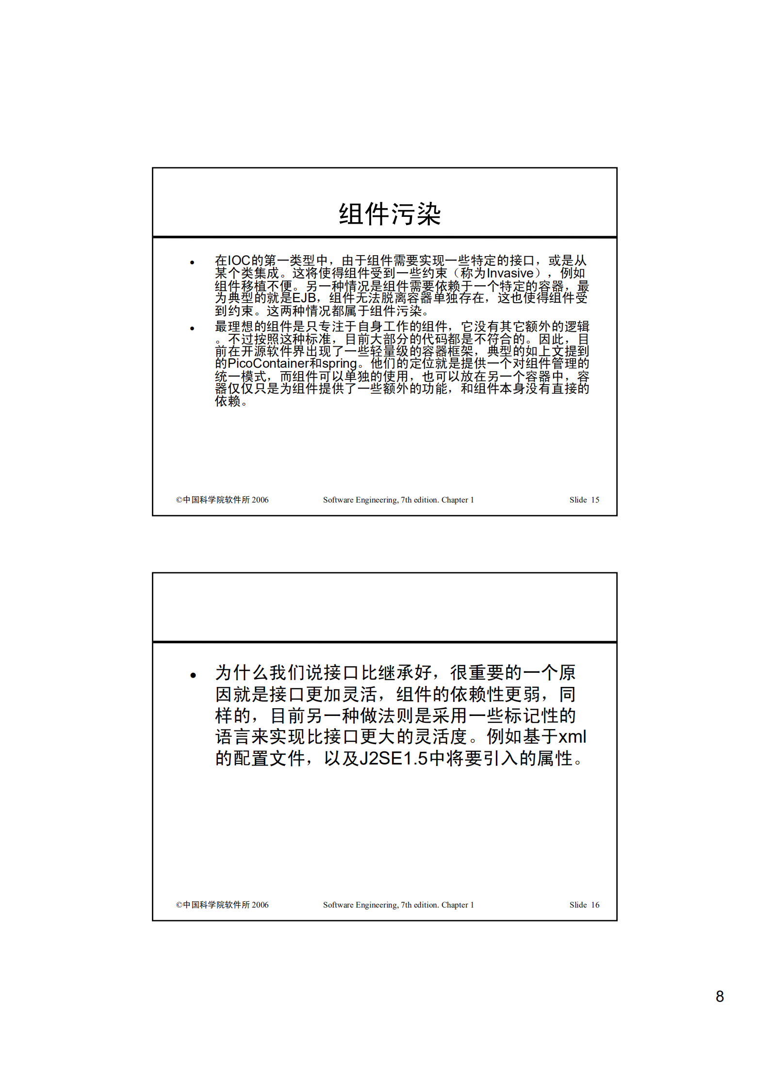 面向组件的大规模软件架构_ITIL之家(www.itilzj.com)_.PDF 第8页