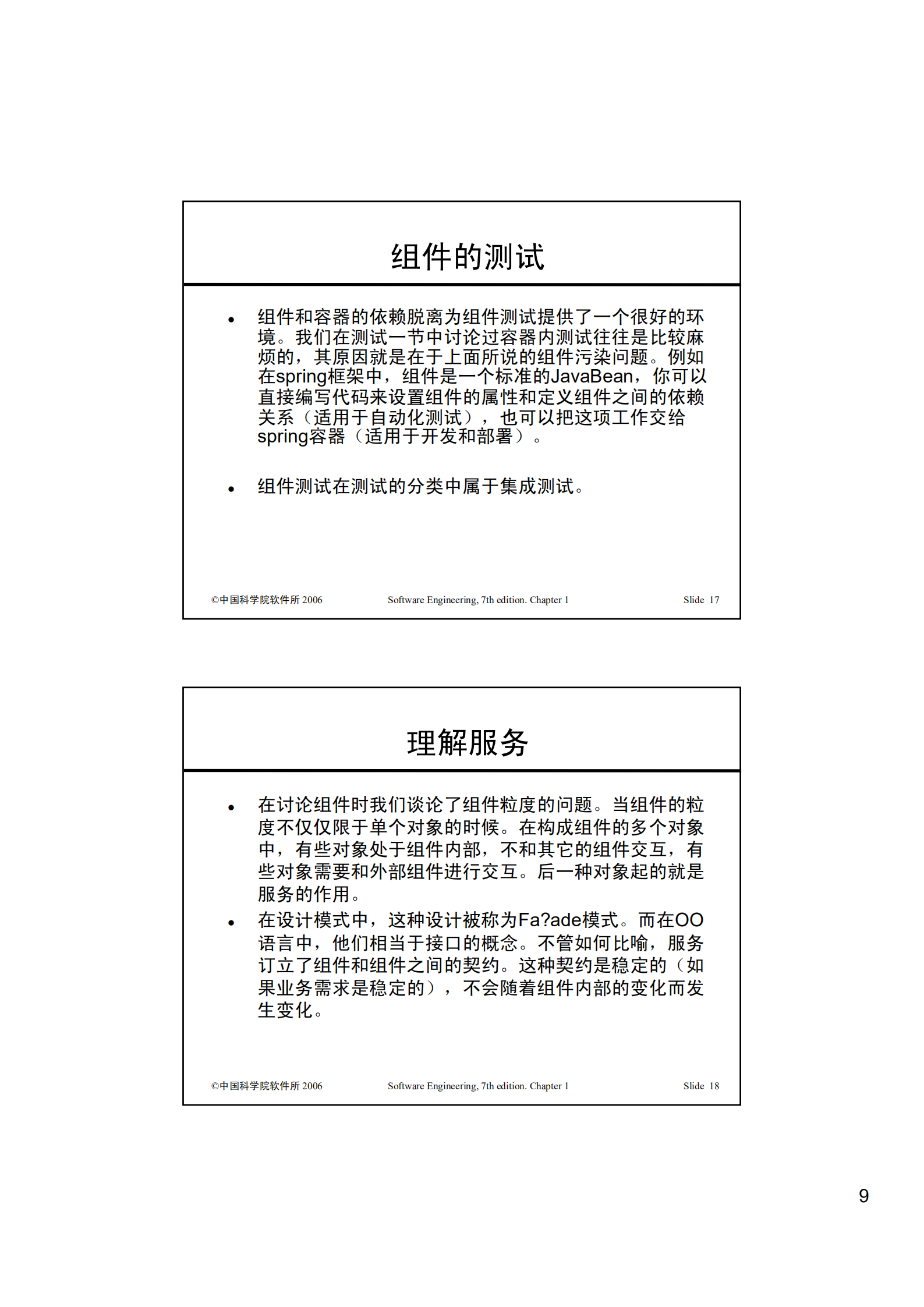 面向组件的大规模软件架构_ITIL之家(www.itilzj.com)_.PDF 第9页