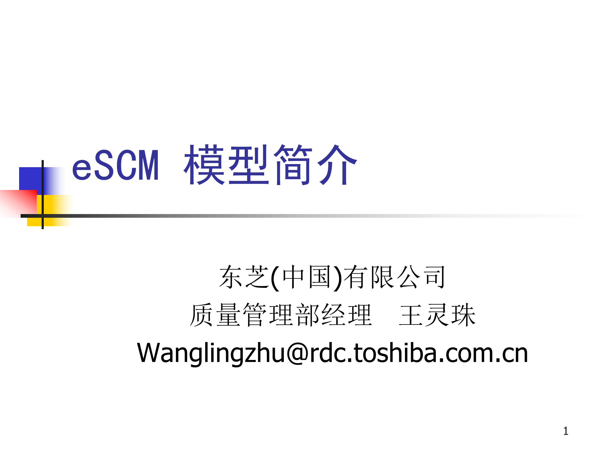 模型简介escm_ITIL之家(www.itilzj.com)_.PPT 第1页