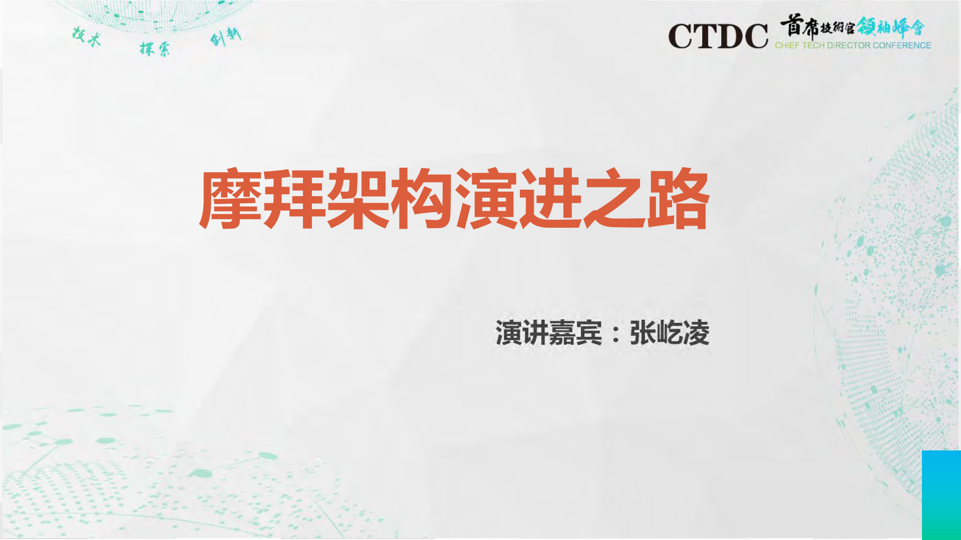 摩拜架构演进之路_ITIL之家(www.itilzj.com)_.PDF 第1页