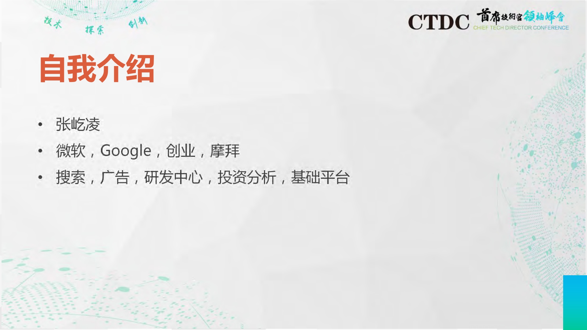 摩拜架构演进之路_ITIL之家(www.itilzj.com)_.PDF 第2页