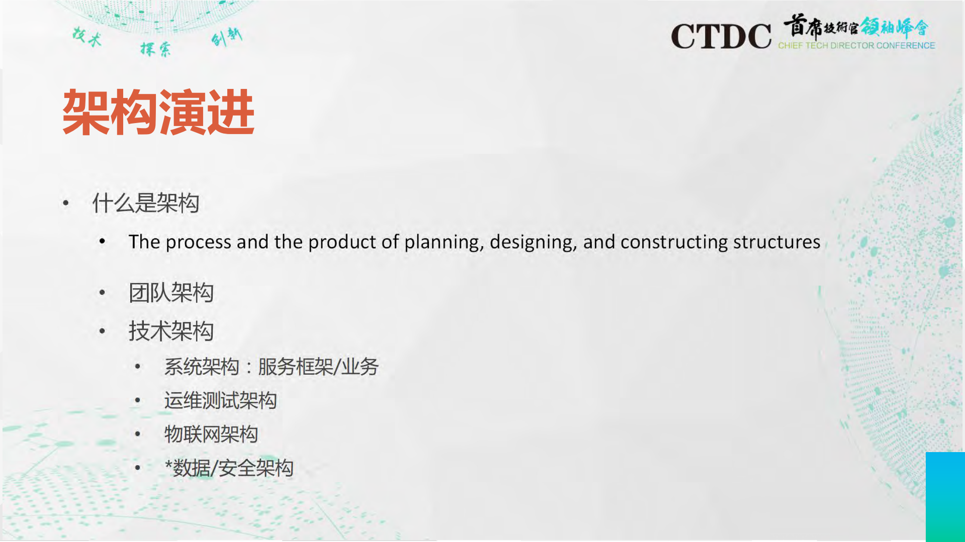 摩拜架构演进之路_ITIL之家(www.itilzj.com)_.PDF 第3页