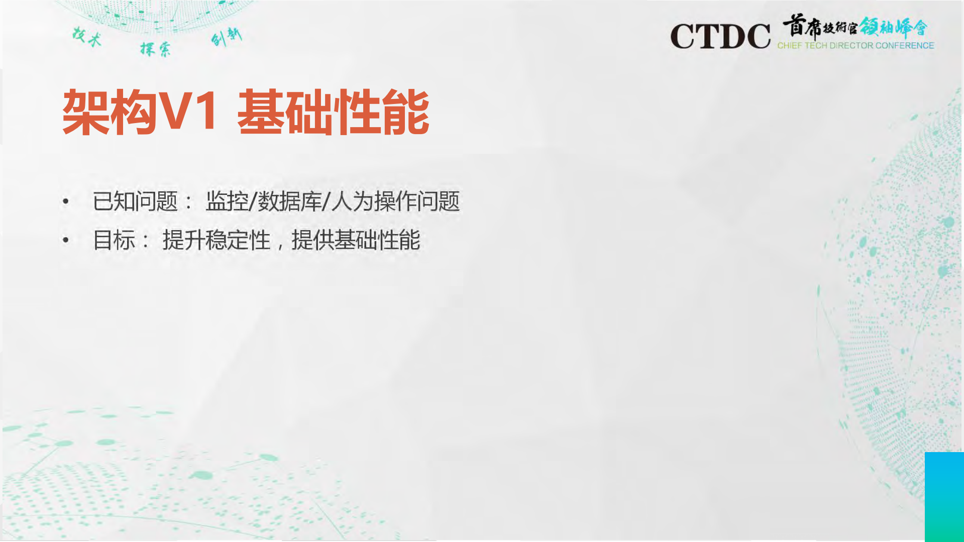 摩拜架构演进之路_ITIL之家(www.itilzj.com)_.PDF 第10页