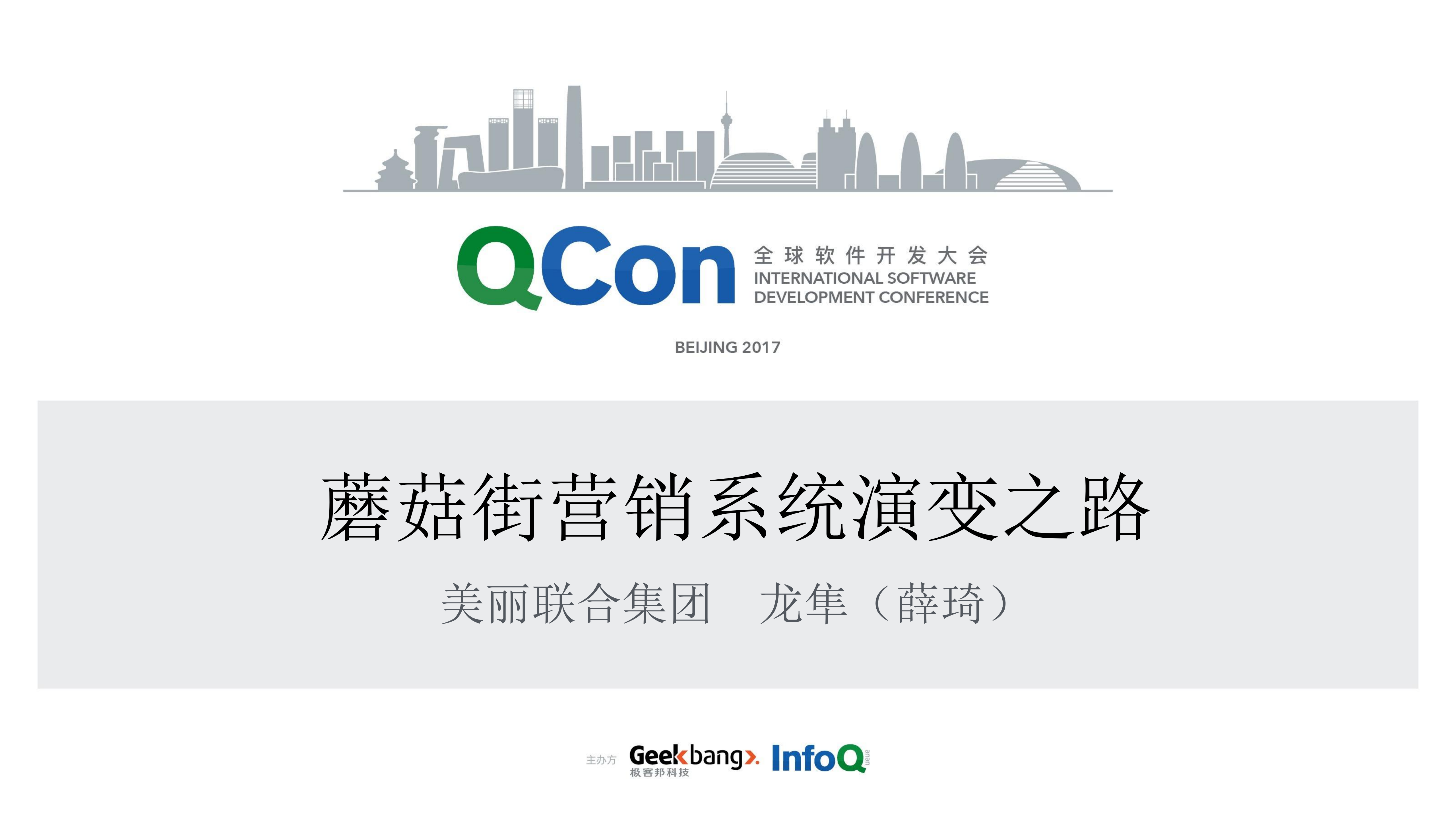 蘑菇街营销业务系统演变之路_ITIL之家(www.itilzj.com)_.PDF 第1页