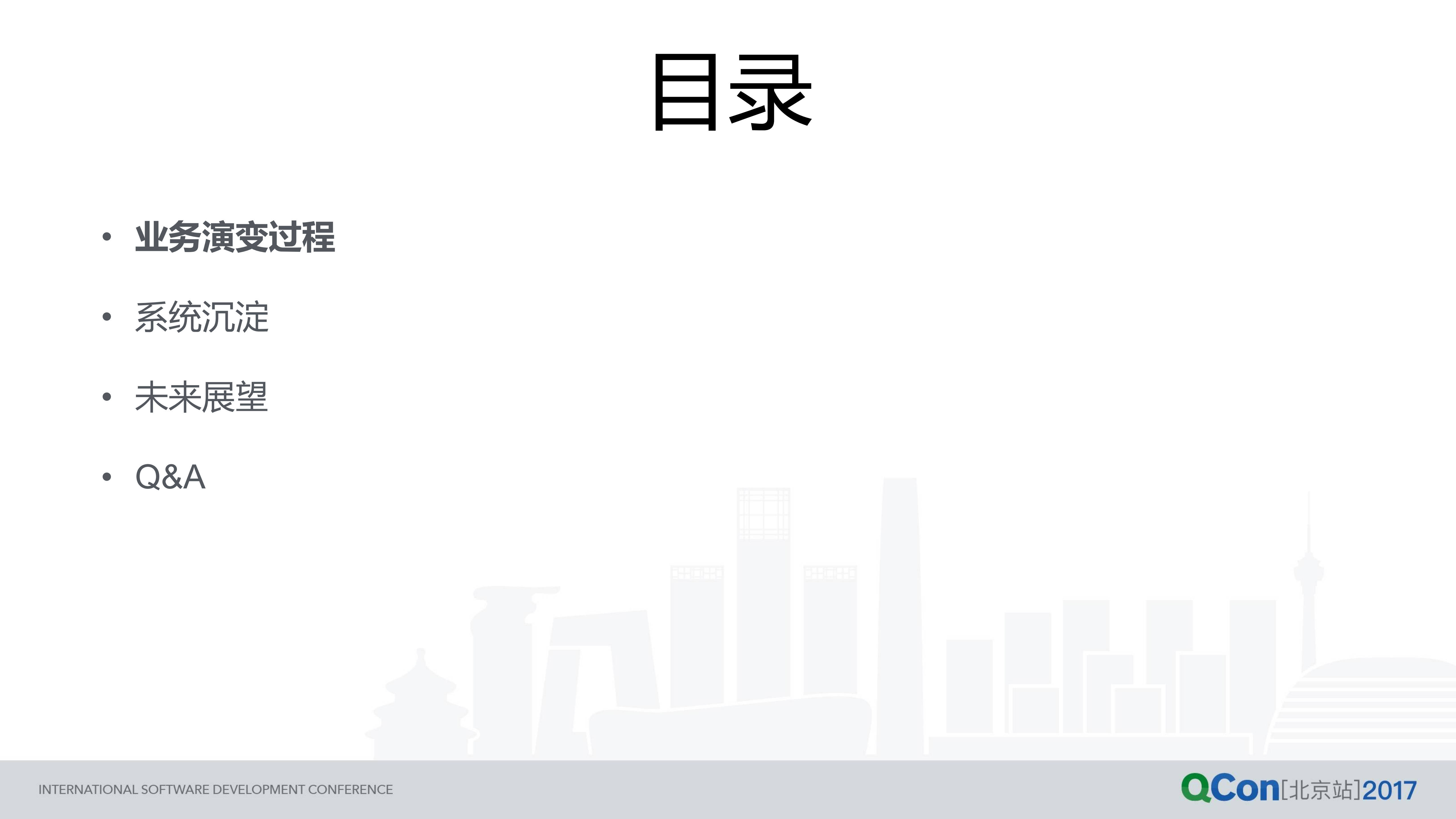 蘑菇街营销业务系统演变之路_ITIL之家(www.itilzj.com)_.PDF 第4页