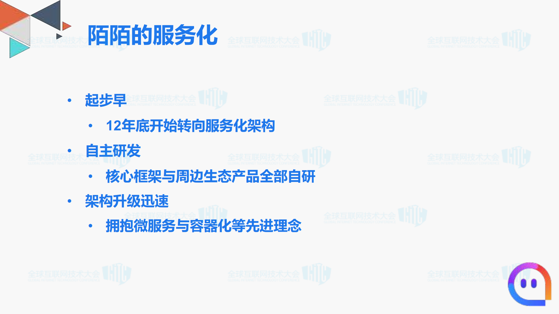 陌陌服务化架构实践_ITIL之家(www.itilzj.com)_.PDF 第4页