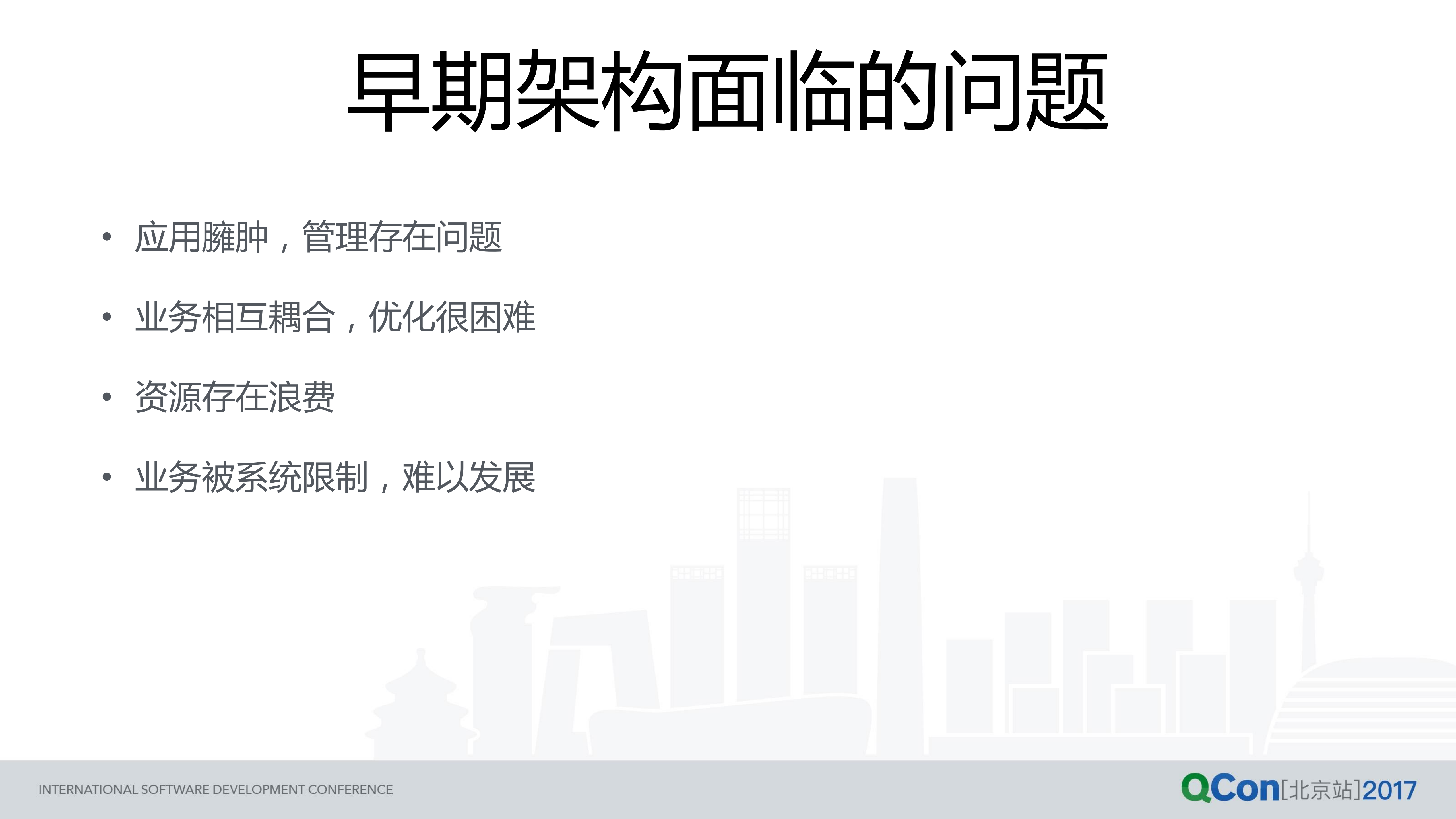 蘑菇街营销业务系统演变之路_ITIL之家(www.itilzj.com)_.PDF 第7页