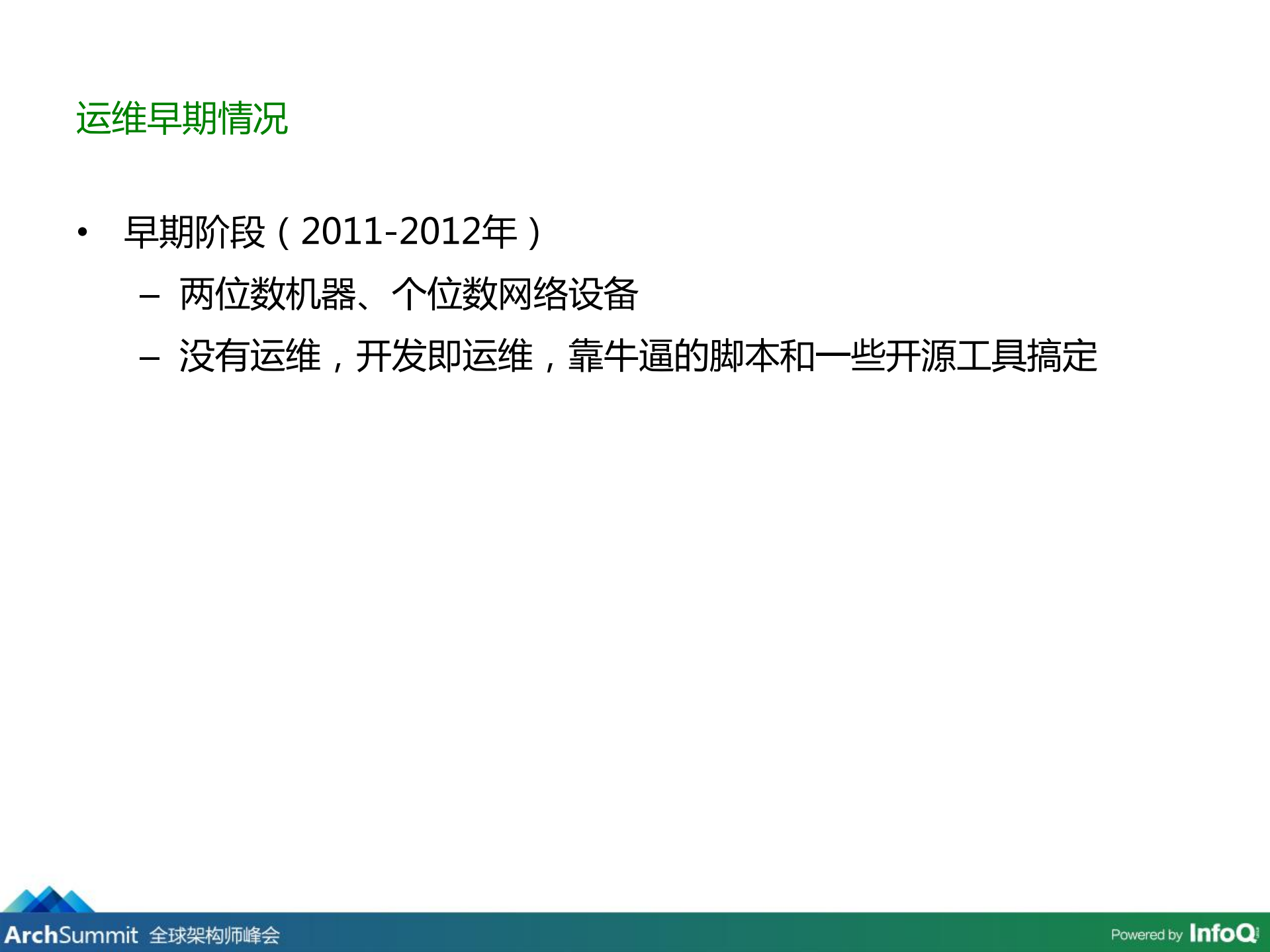 蘑菇街运维体系架构及双11关键技术_ITIL之家(www.itilzj.com)_.PDF 第7页