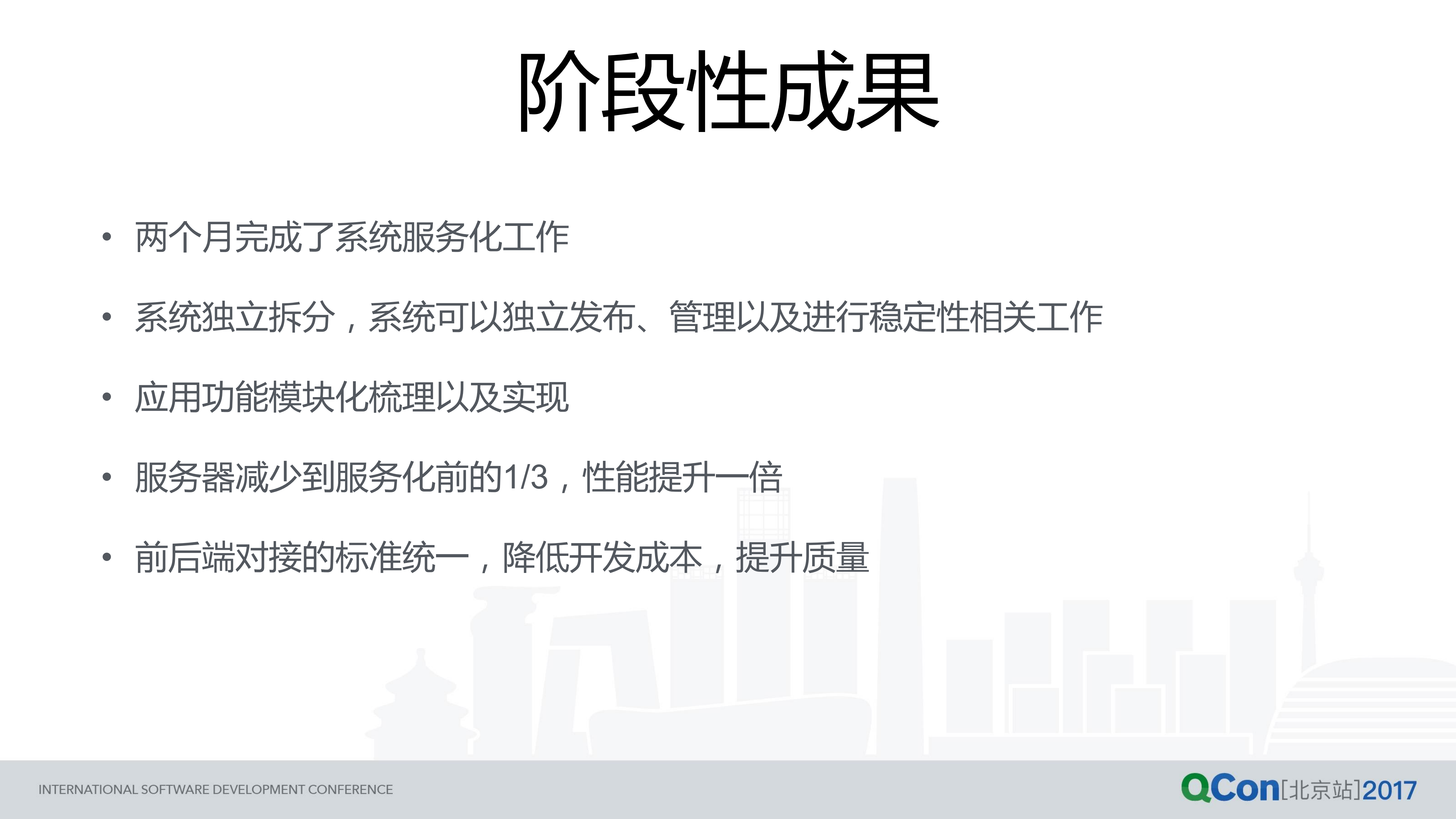 蘑菇街营销业务系统演变之路_ITIL之家(www.itilzj.com)_.PDF 第9页