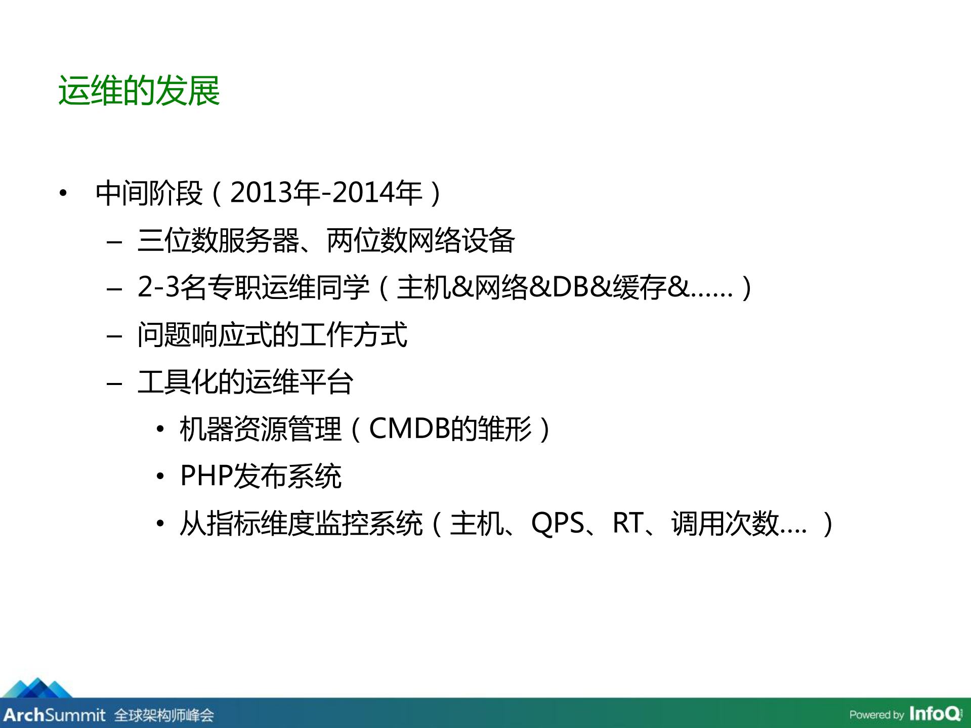 蘑菇街运维体系架构及双11关键技术_ITIL之家(www.itilzj.com)_.PDF 第10页