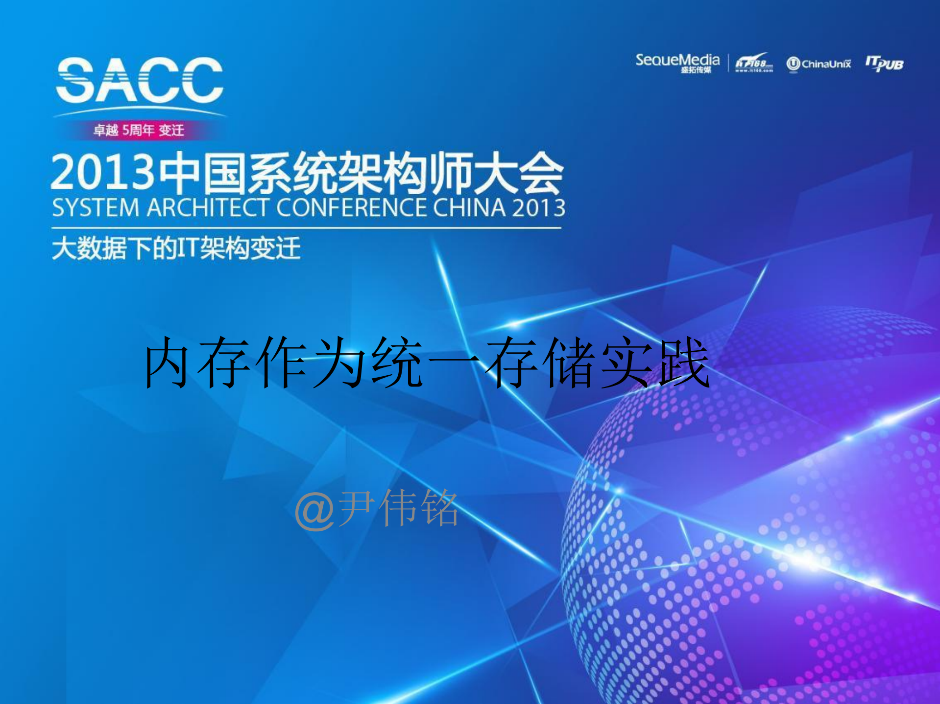 内存作为统一存储实践_ITIL之家(www.itilzj.com)_.PDF 第1页