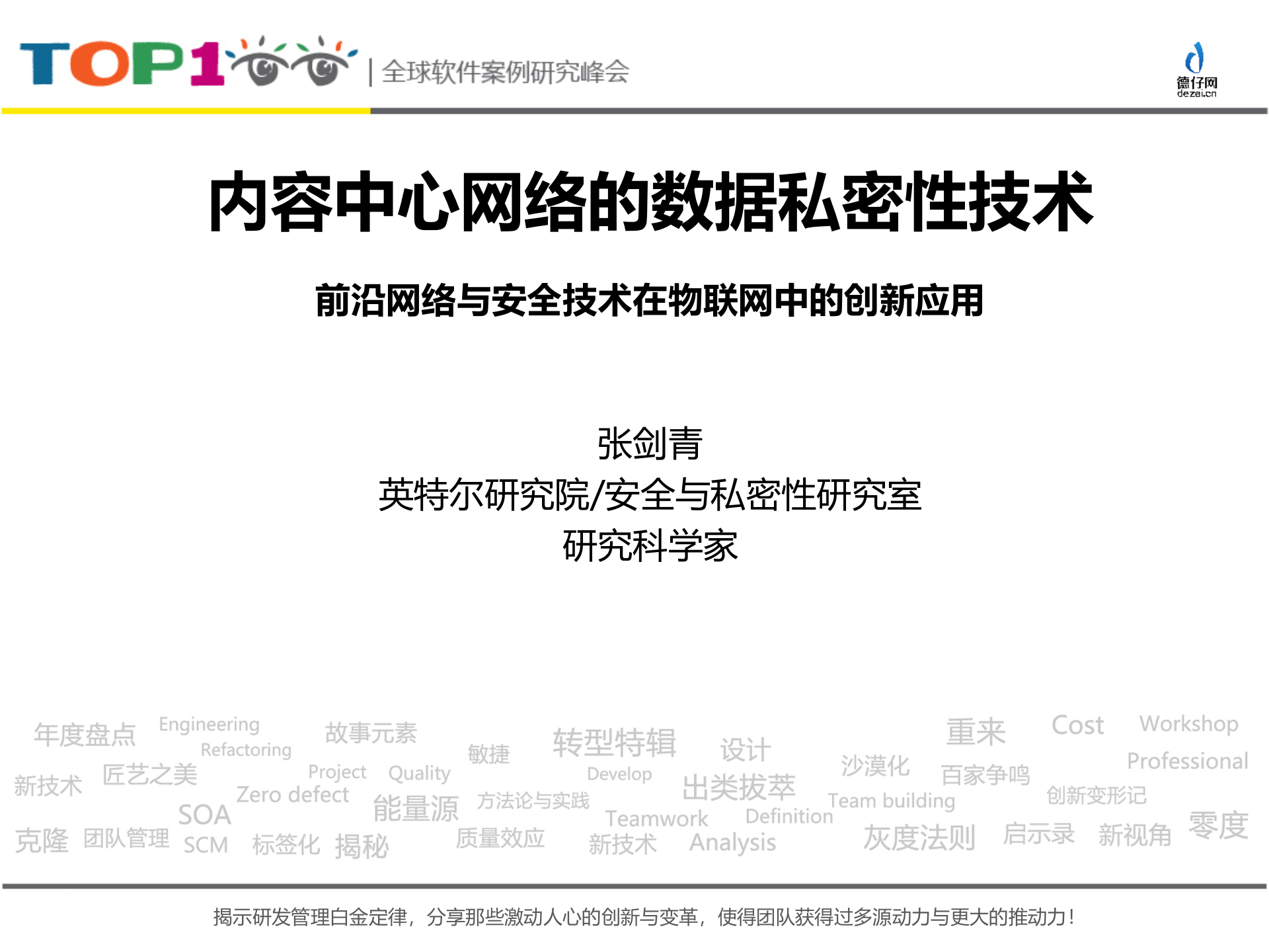 内容中心网络的数据私密性技术_ITIL之家(www.itilzj.com)_.PPTX 第1页
