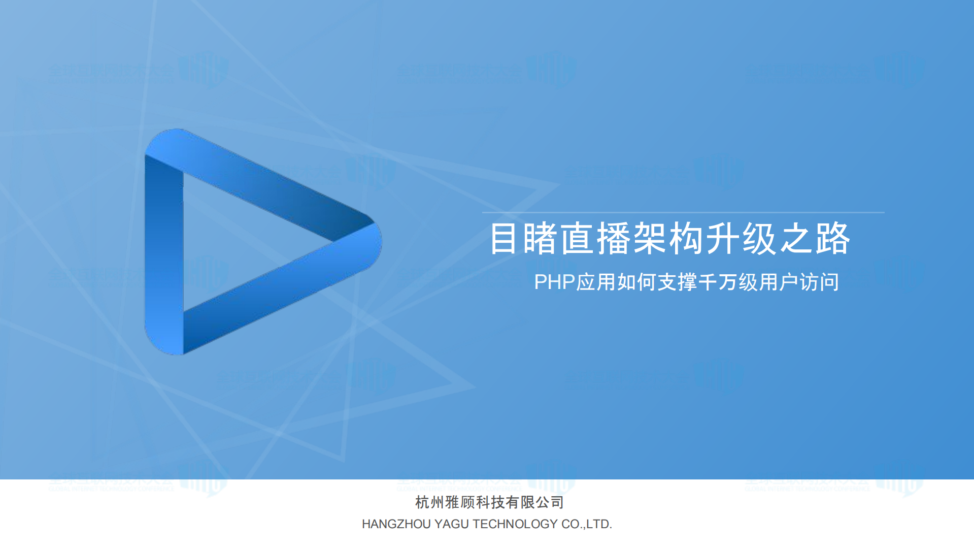 目睹直播架构升级之路_ITIL之家(www.itilzj.com)_.PDF 第1页