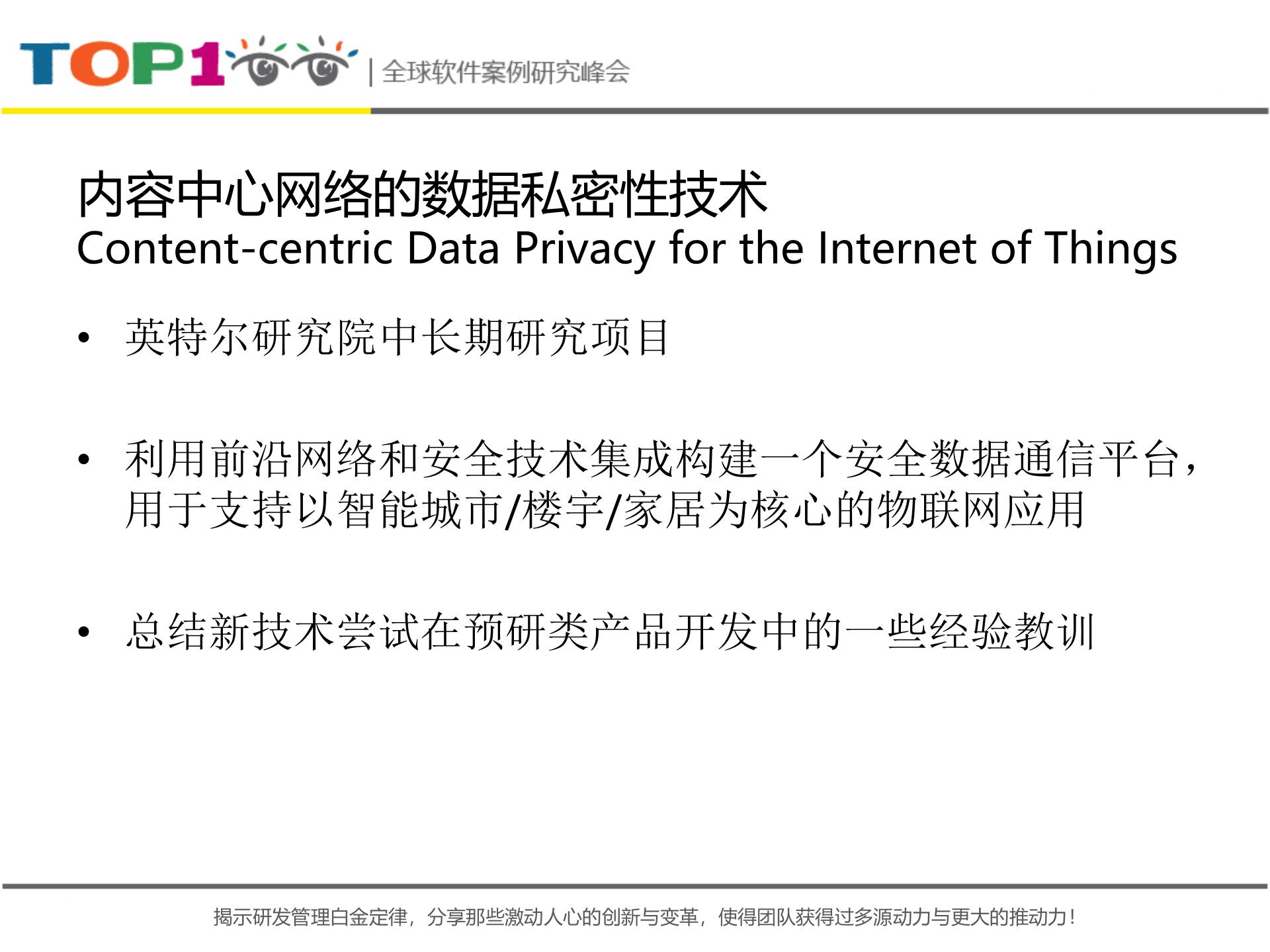 内容中心网络的数据私密性技术_ITIL之家(www.itilzj.com)_.PPTX 第4页