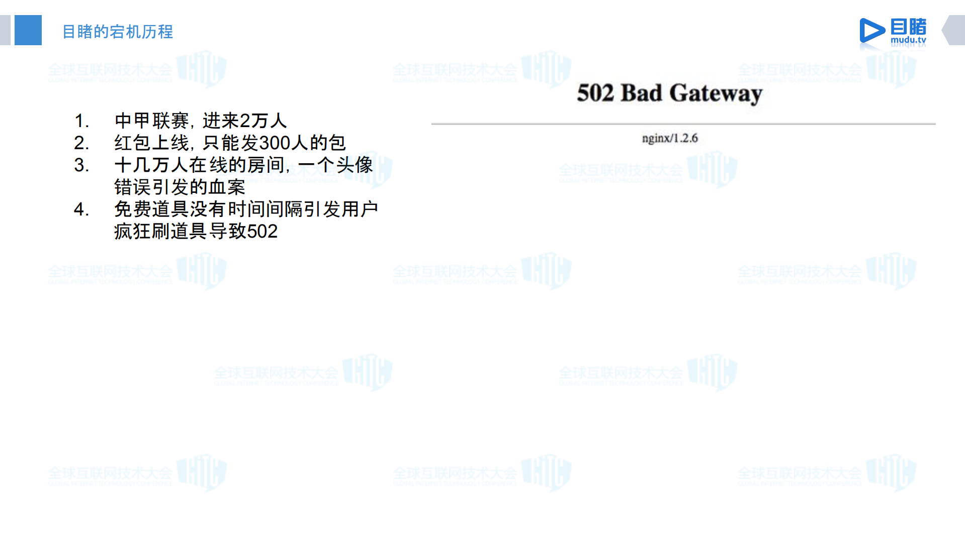 目睹直播架构升级之路_ITIL之家(www.itilzj.com)_.PDF 第4页