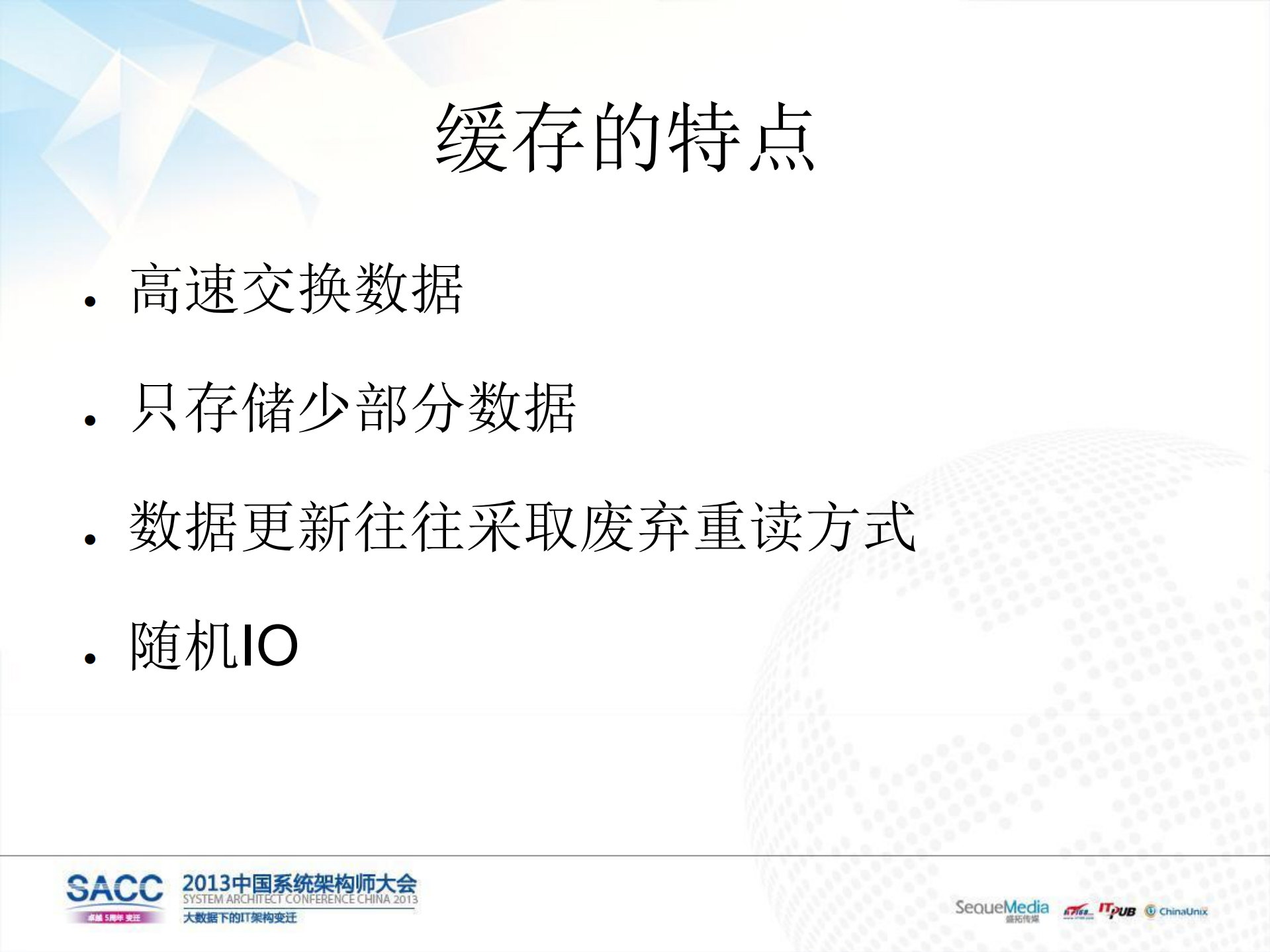 内存作为统一存储实践_ITIL之家(www.itilzj.com)_.PDF 第8页