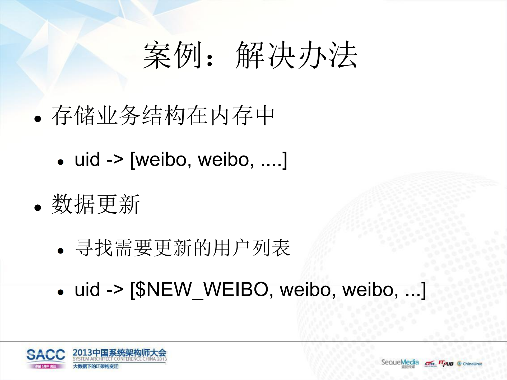 内存作为统一存储实践_ITIL之家(www.itilzj.com)_.PDF 第9页