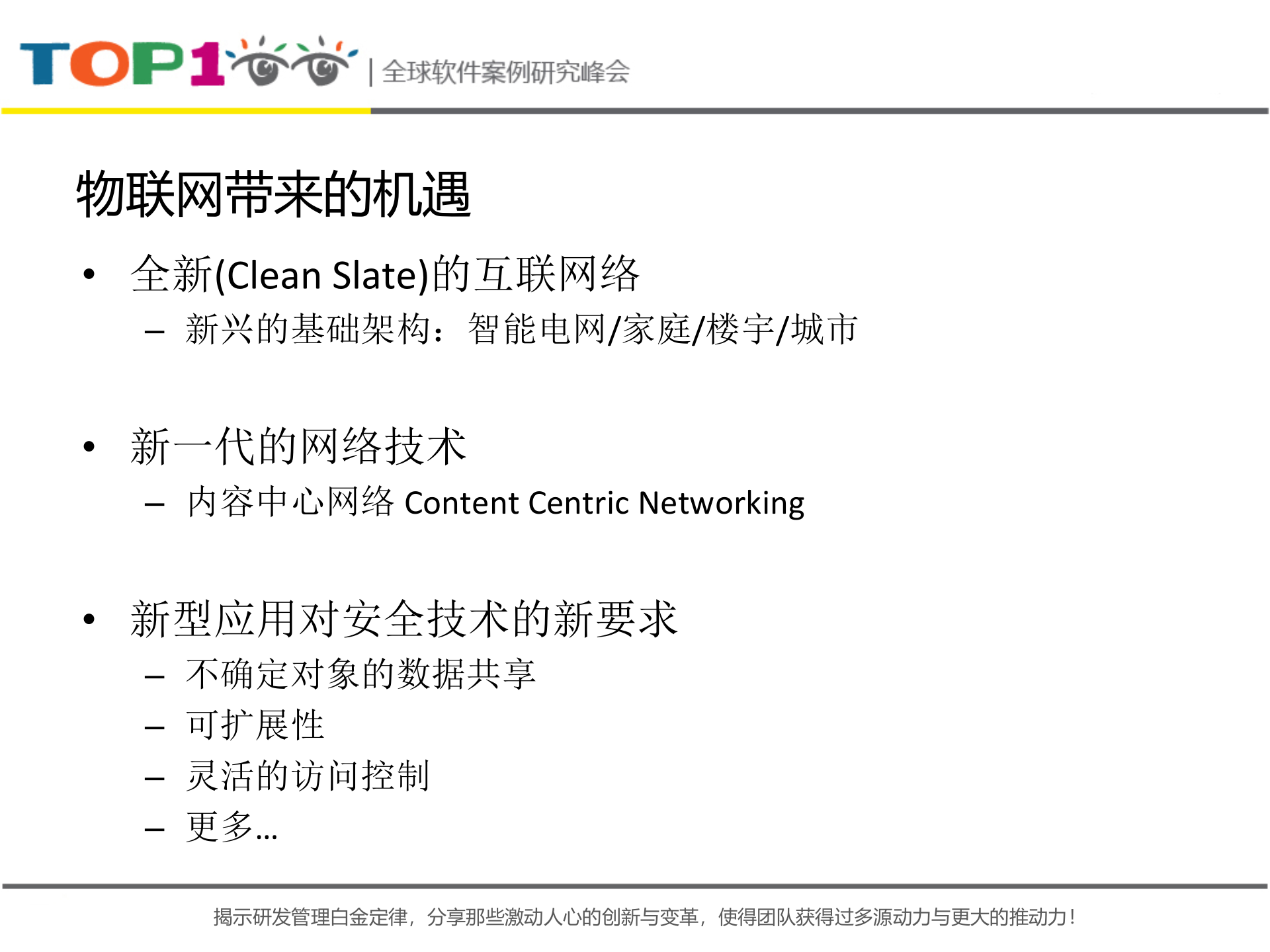 内容中心网络的数据私密性技术_ITIL之家(www.itilzj.com)_.PPTX 第8页